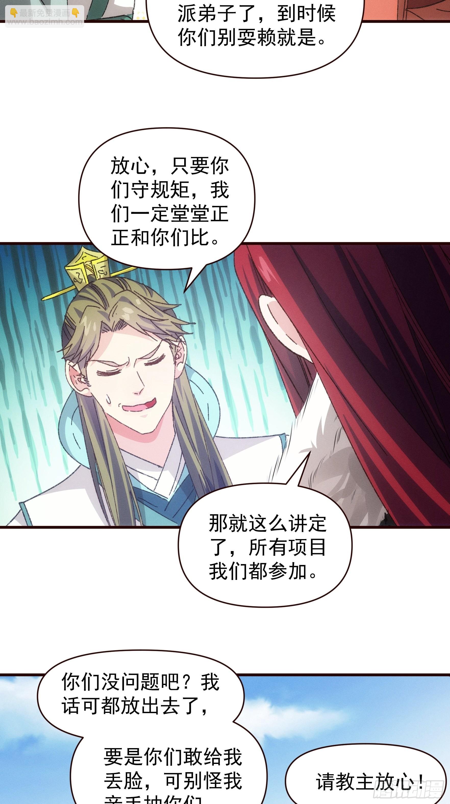《我就是不按套路出牌（套路王）》第74话 来砸场子 第23页