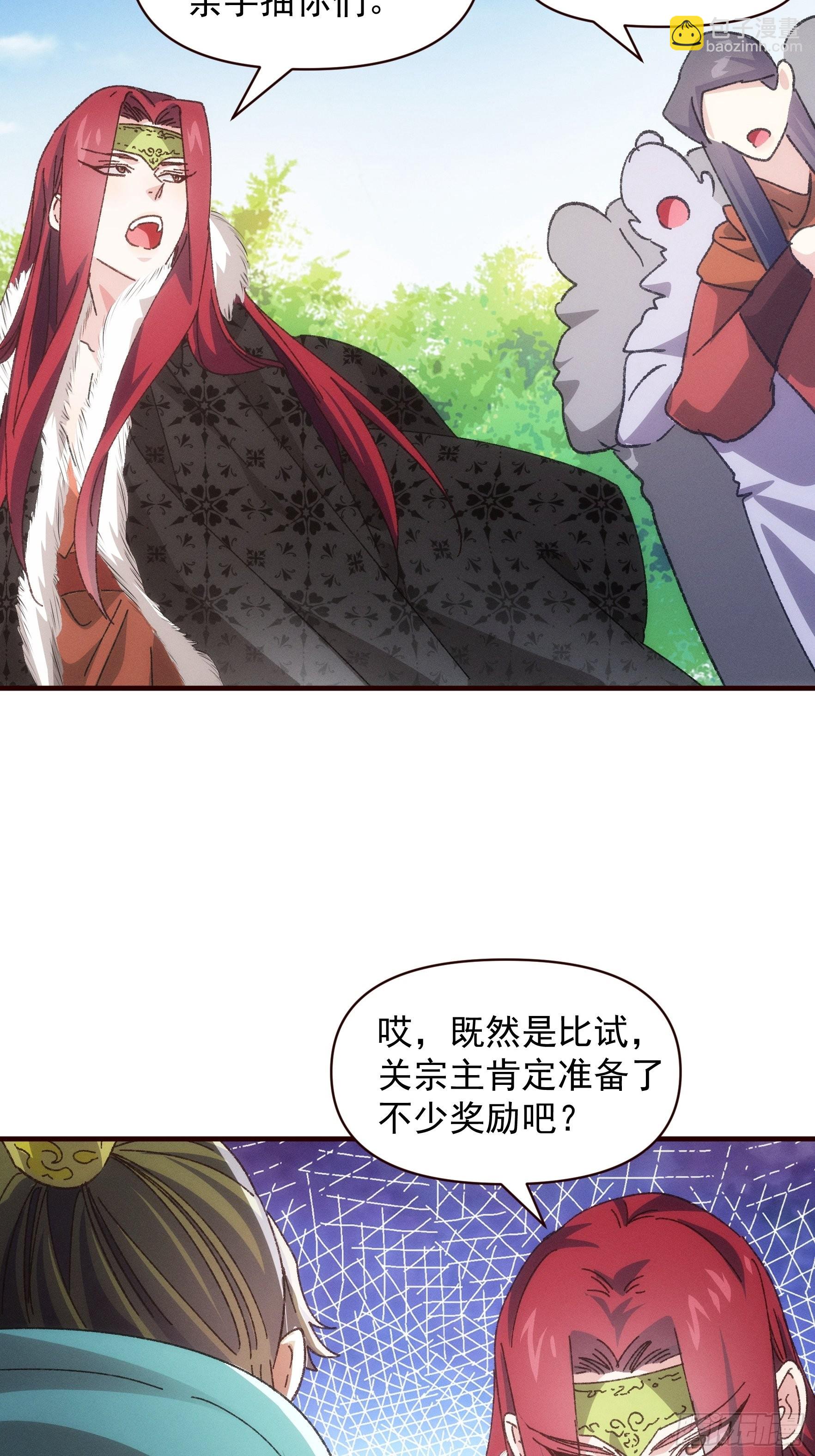 《我就是不按套路出牌（套路王）》第74话 来砸场子 第24页
