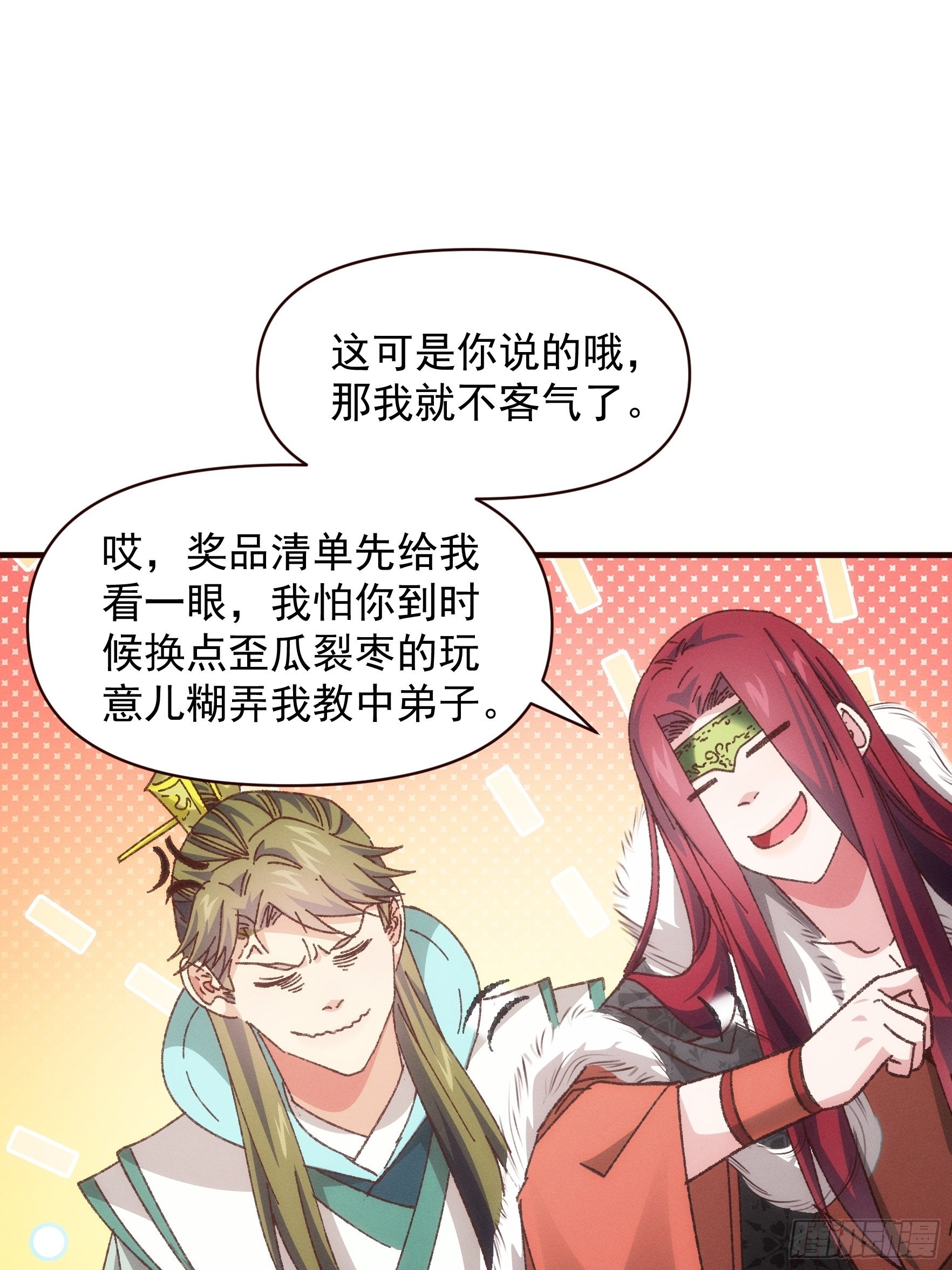 《我就是不按套路出牌（套路王）》第74话 来砸场子 第26页