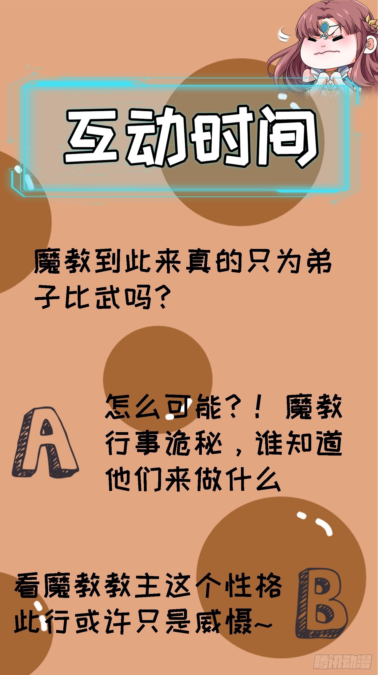 《我就是不按套路出牌（套路王）》第74话 来砸场子 第29页