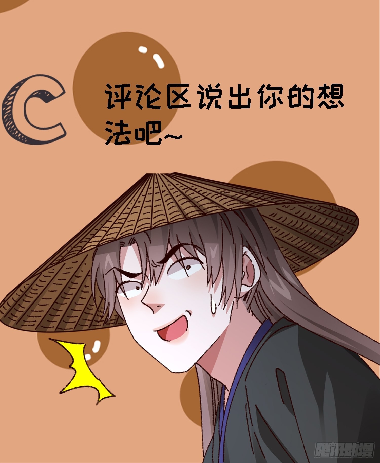 《我就是不按套路出牌（套路王）》第74话 来砸场子 第30页