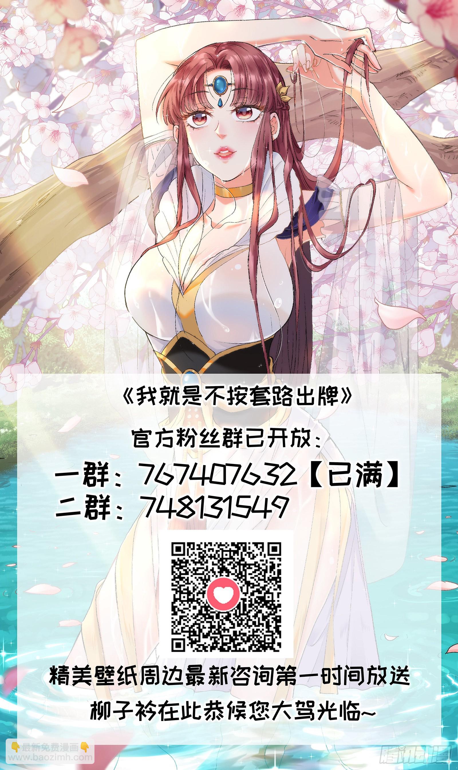 《我就是不按套路出牌（套路王）》第74话 来砸场子 第31页