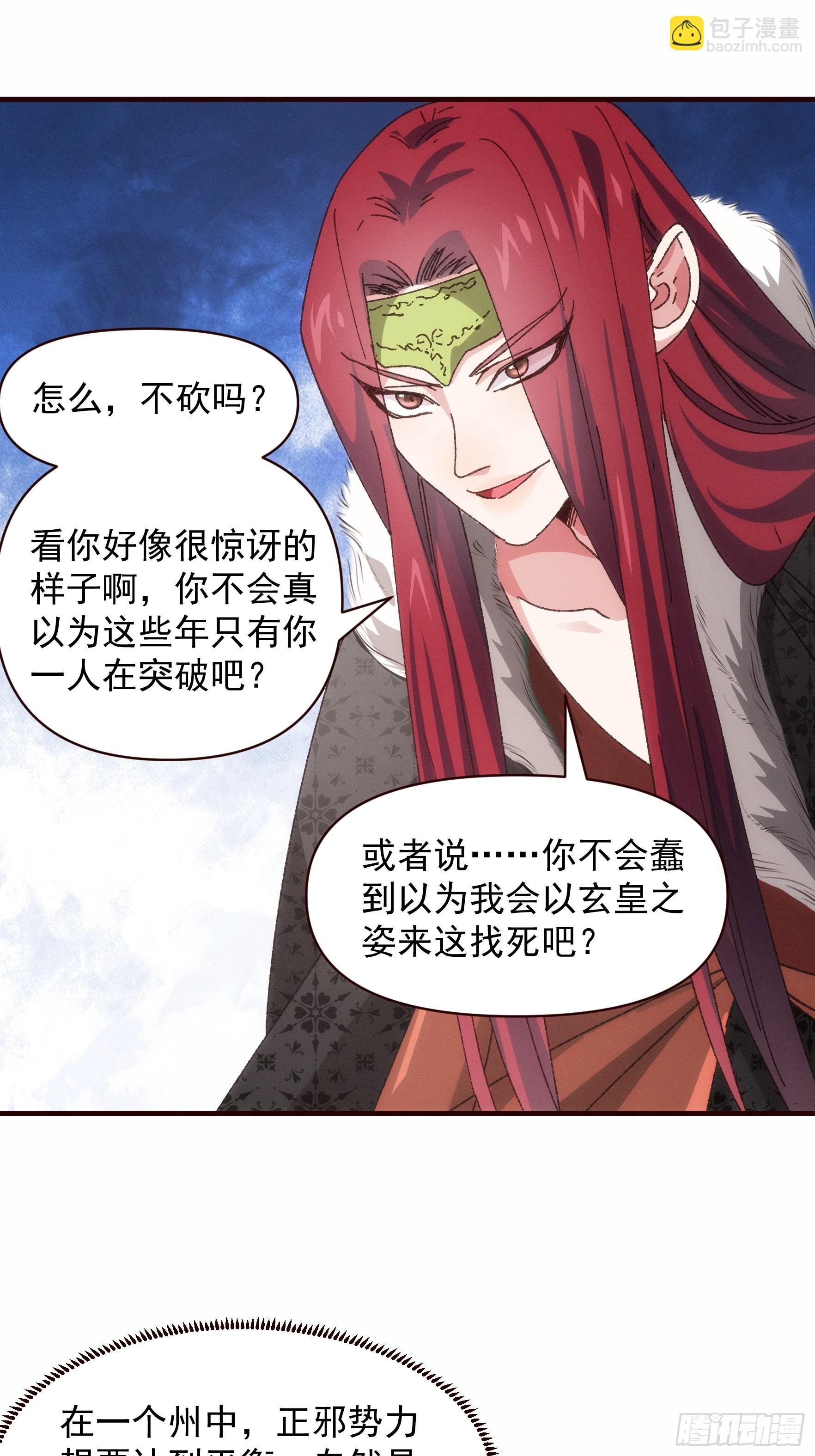 《我就是不按套路出牌（套路王）》第74话 来砸场子 第3页