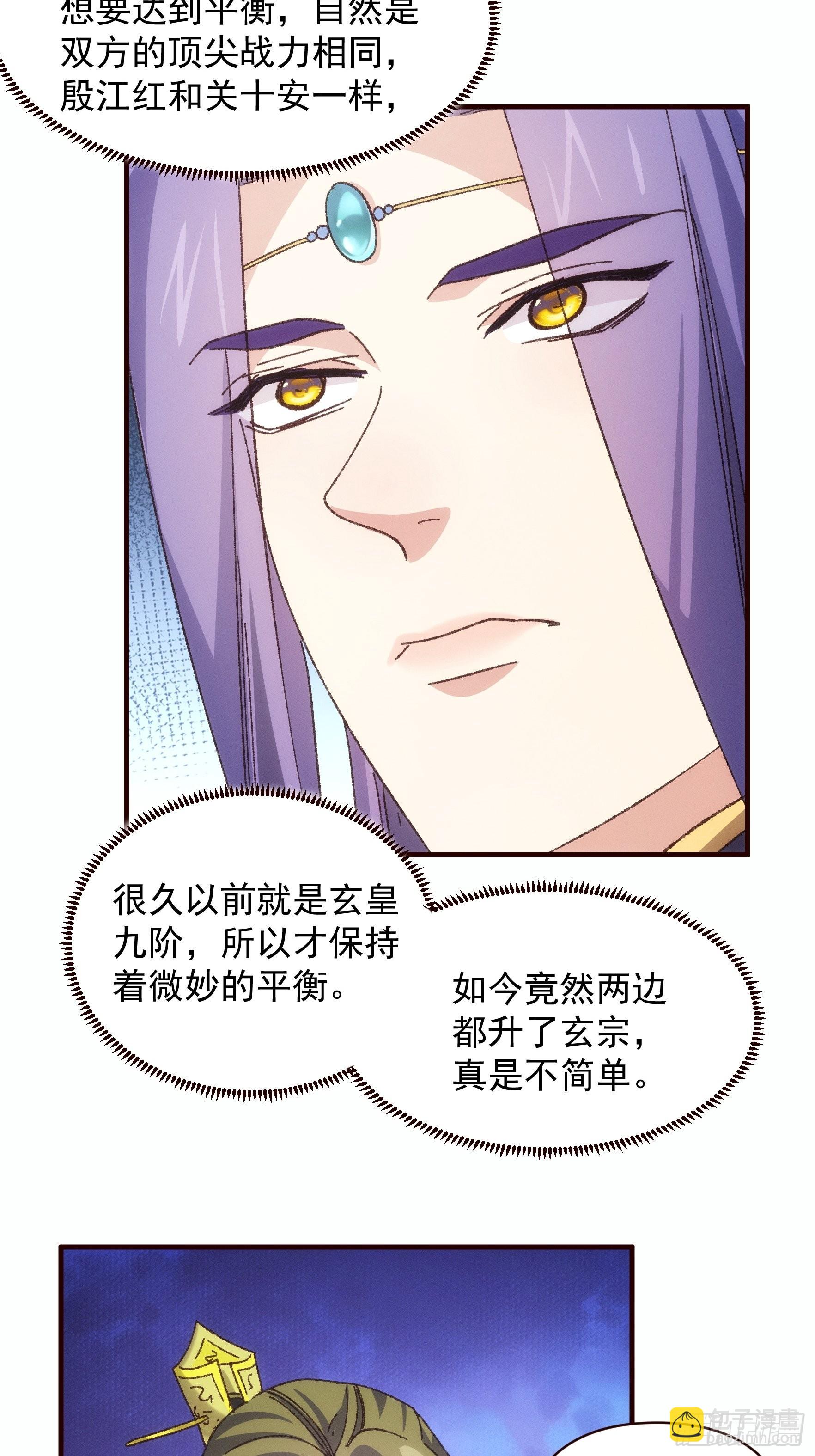 《我就是不按套路出牌（套路王）》第74话 来砸场子 第4页