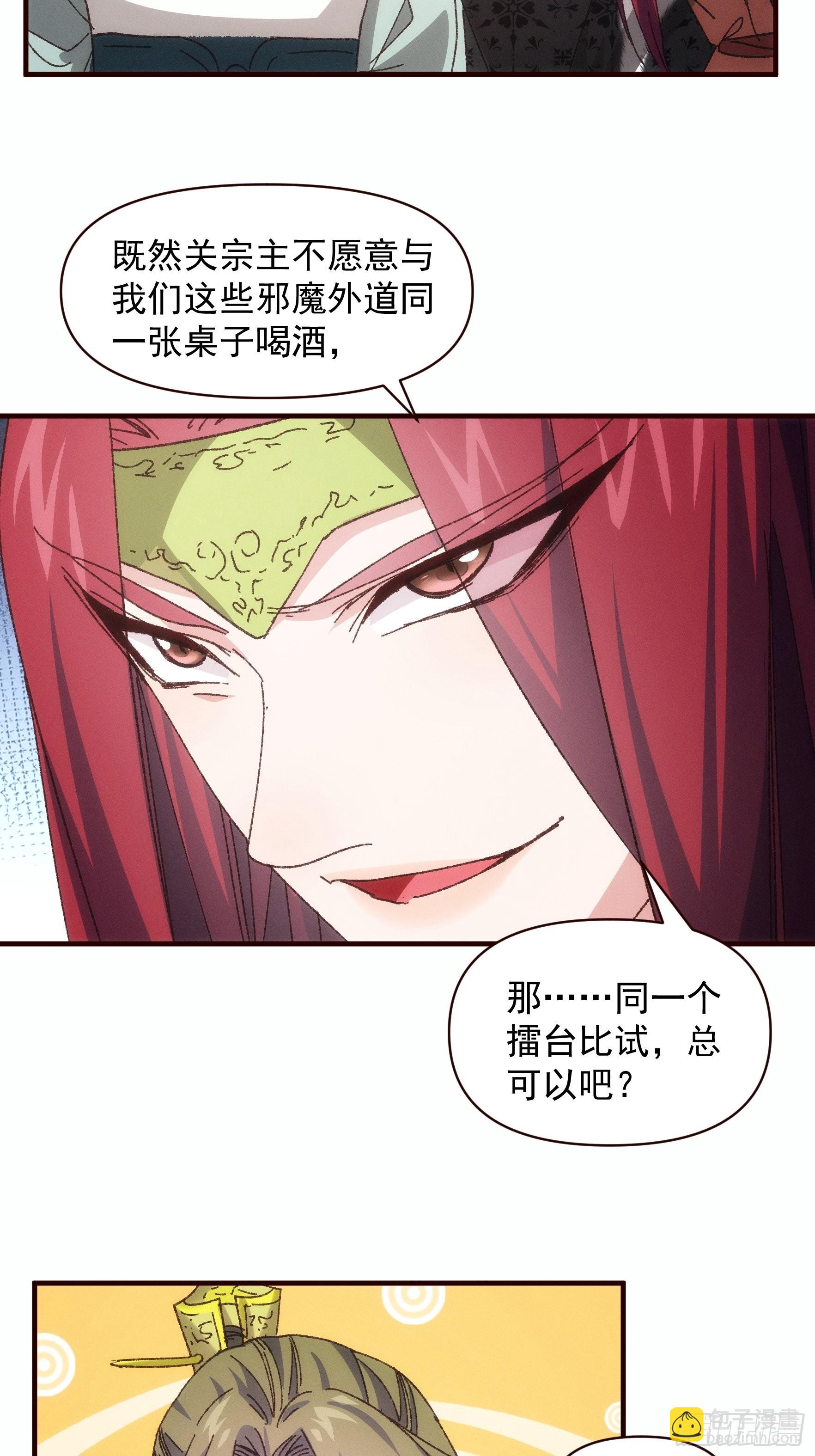《我就是不按套路出牌（套路王）》第74话 来砸场子 第6页