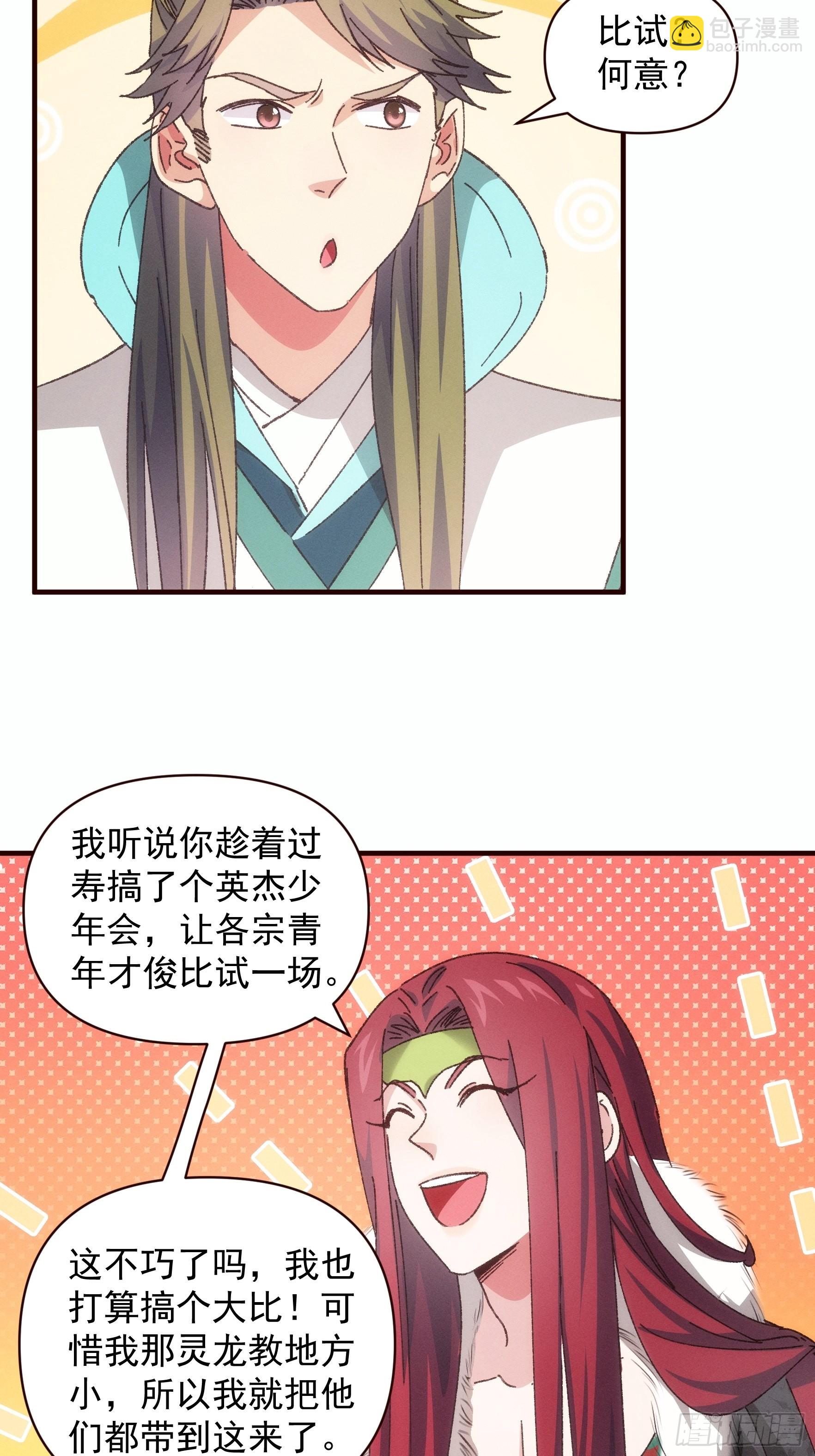《我就是不按套路出牌（套路王）》第74话 来砸场子 第7页