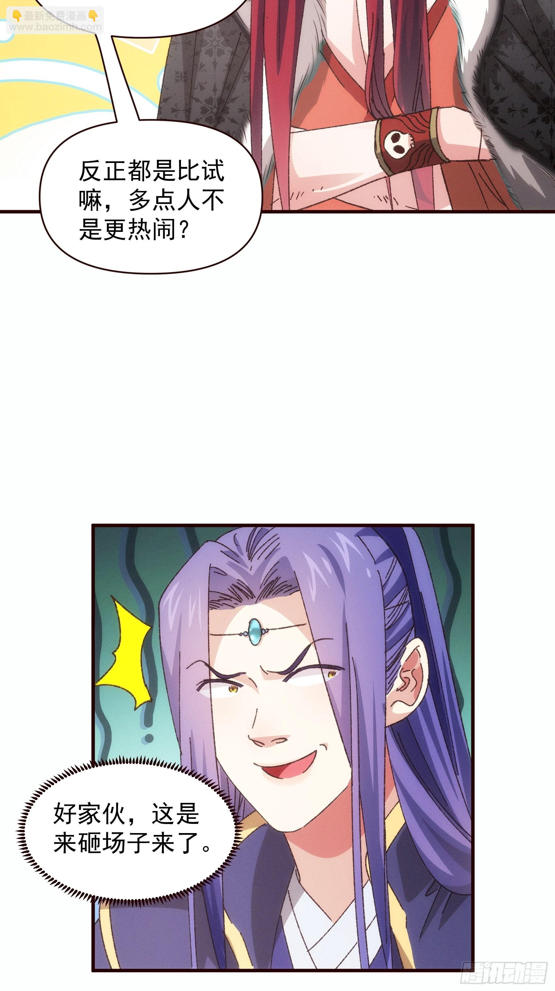 《我就是不按套路出牌（套路王）》第74话 来砸场子 第8页