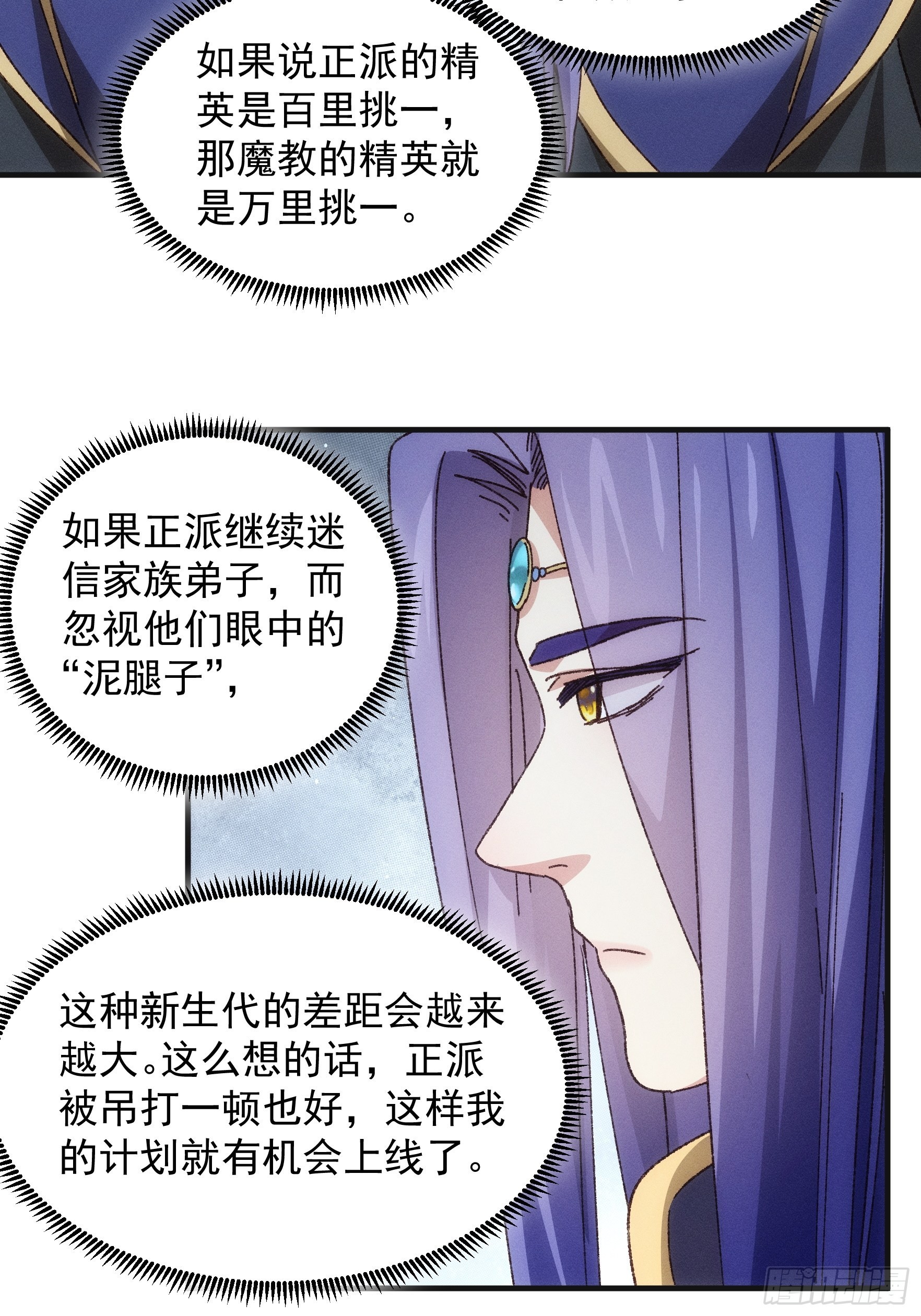 《我就是不按套路出牌（套路王）》第75话 魔教横扫赛场 第10页