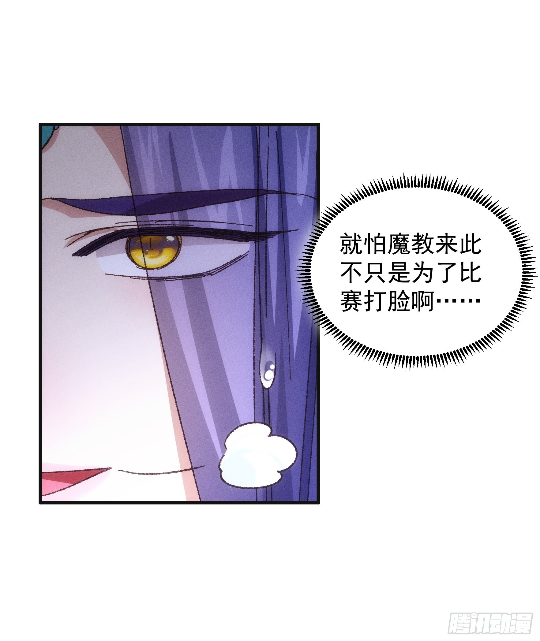 《我就是不按套路出牌（套路王）》第75话 魔教横扫赛场 第11页