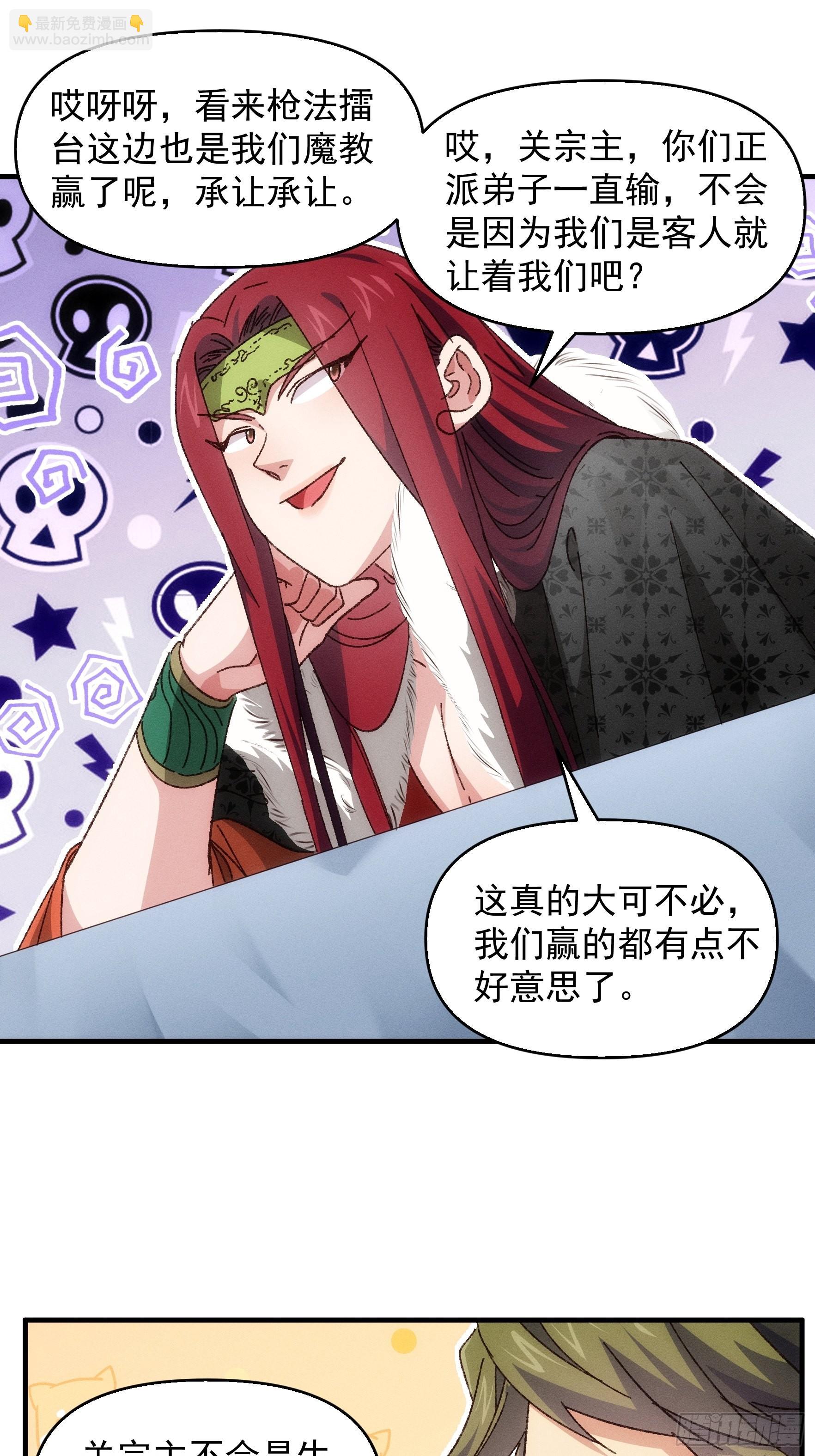 《我就是不按套路出牌（套路王）》第75话 魔教横扫赛场 第12页