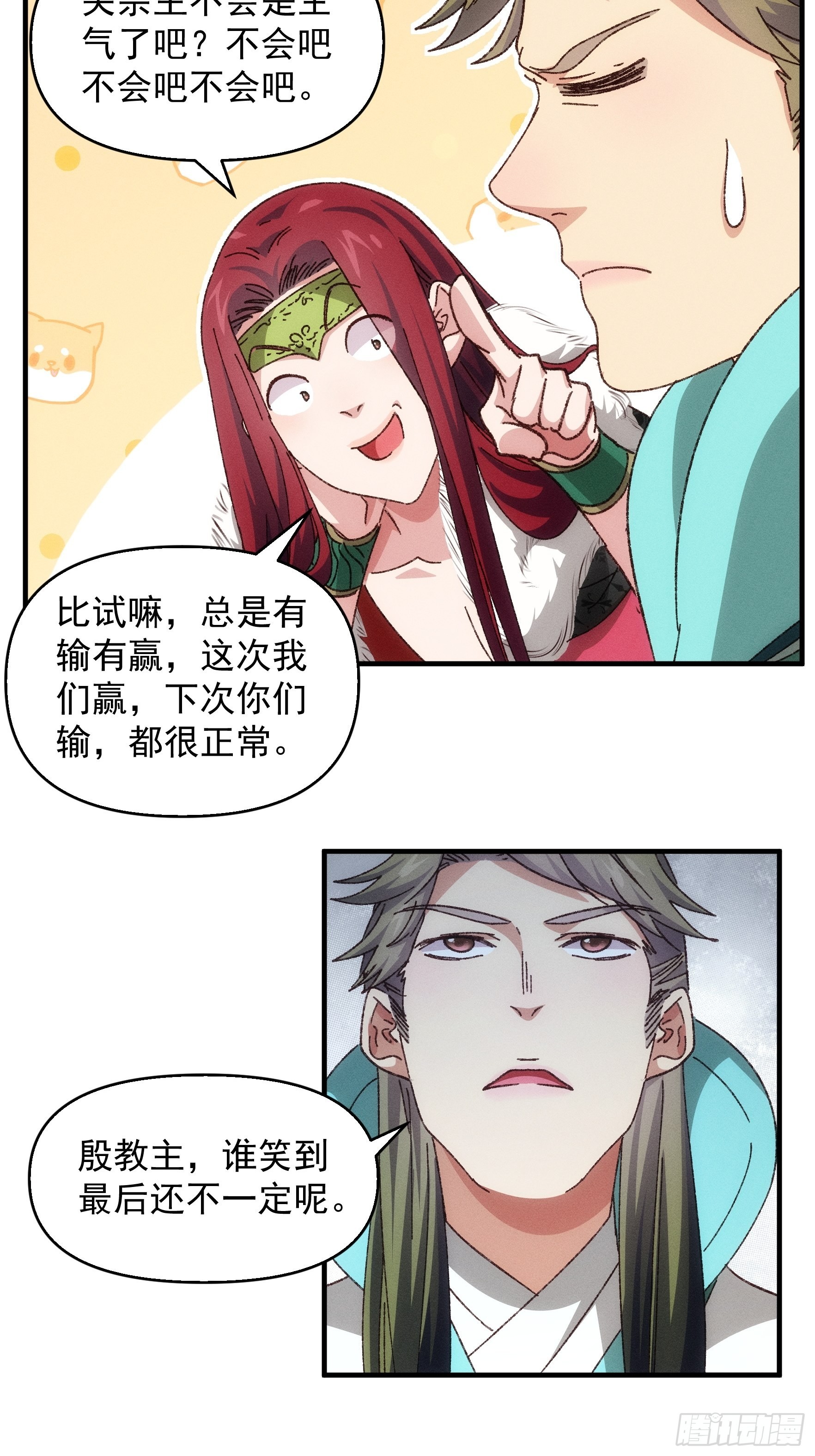 《我就是不按套路出牌（套路王）》第75话 魔教横扫赛场 第13页