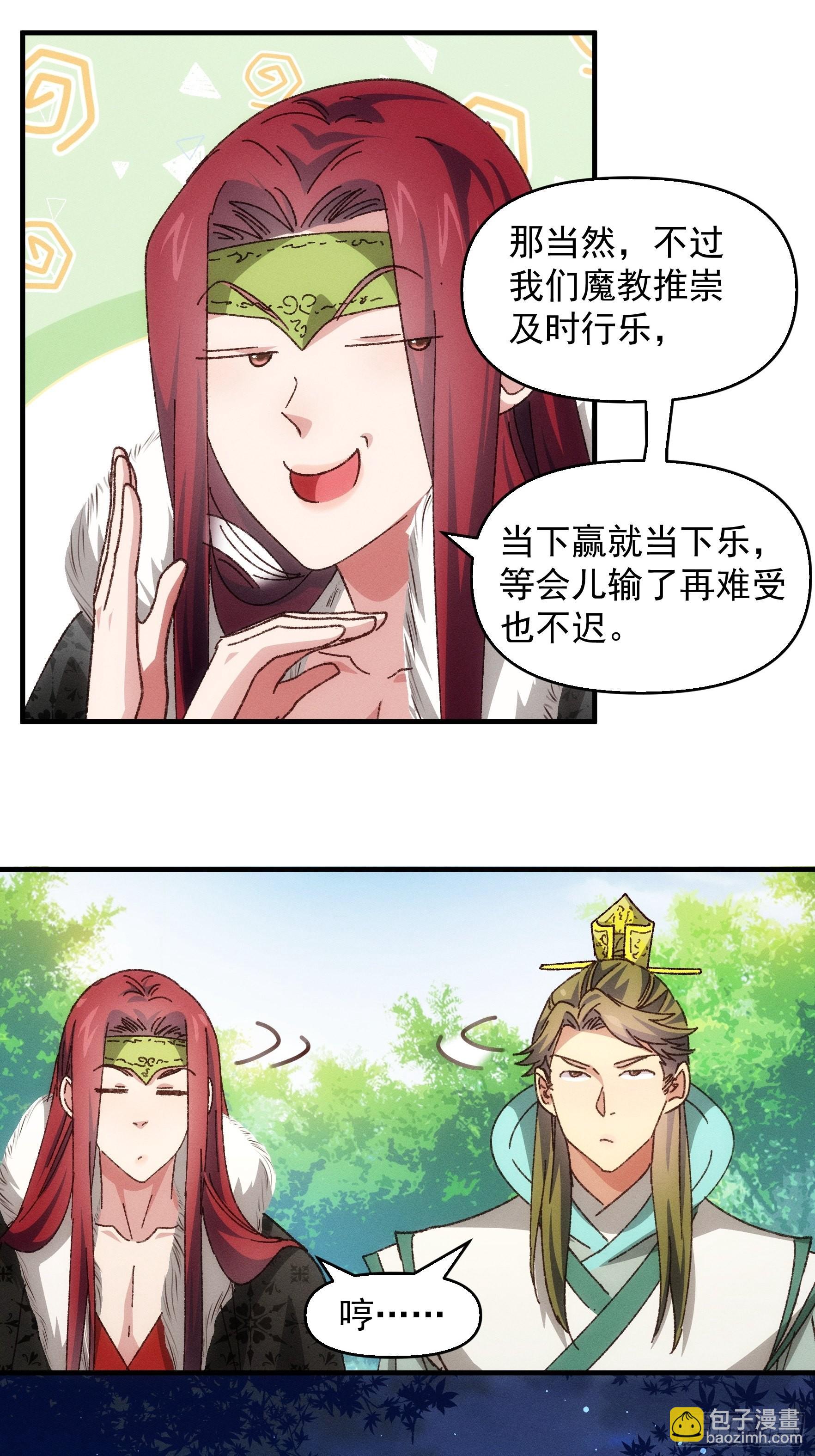 《我就是不按套路出牌（套路王）》第75话 魔教横扫赛场 第14页