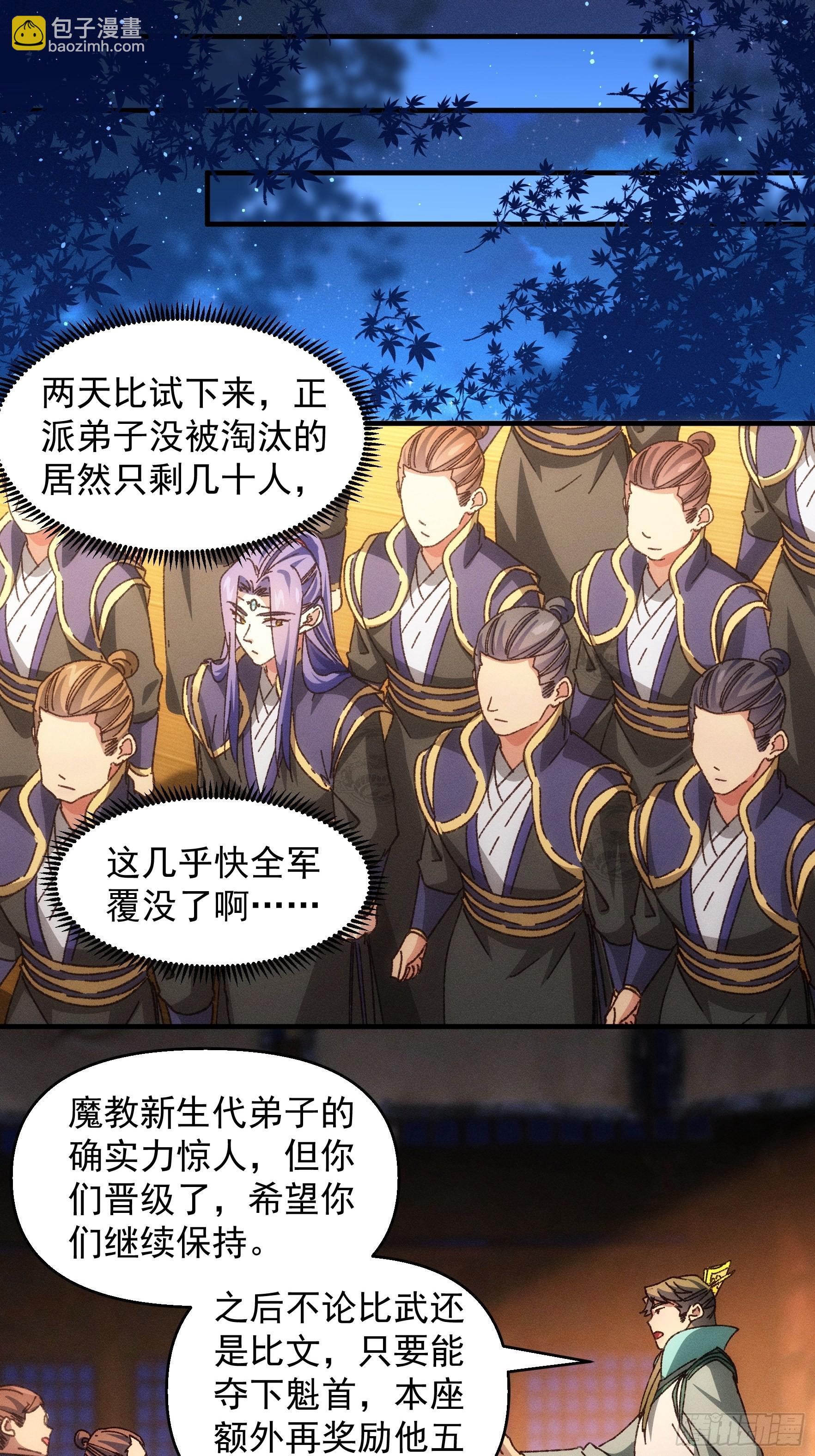 《我就是不按套路出牌（套路王）》第75话 魔教横扫赛场 第15页