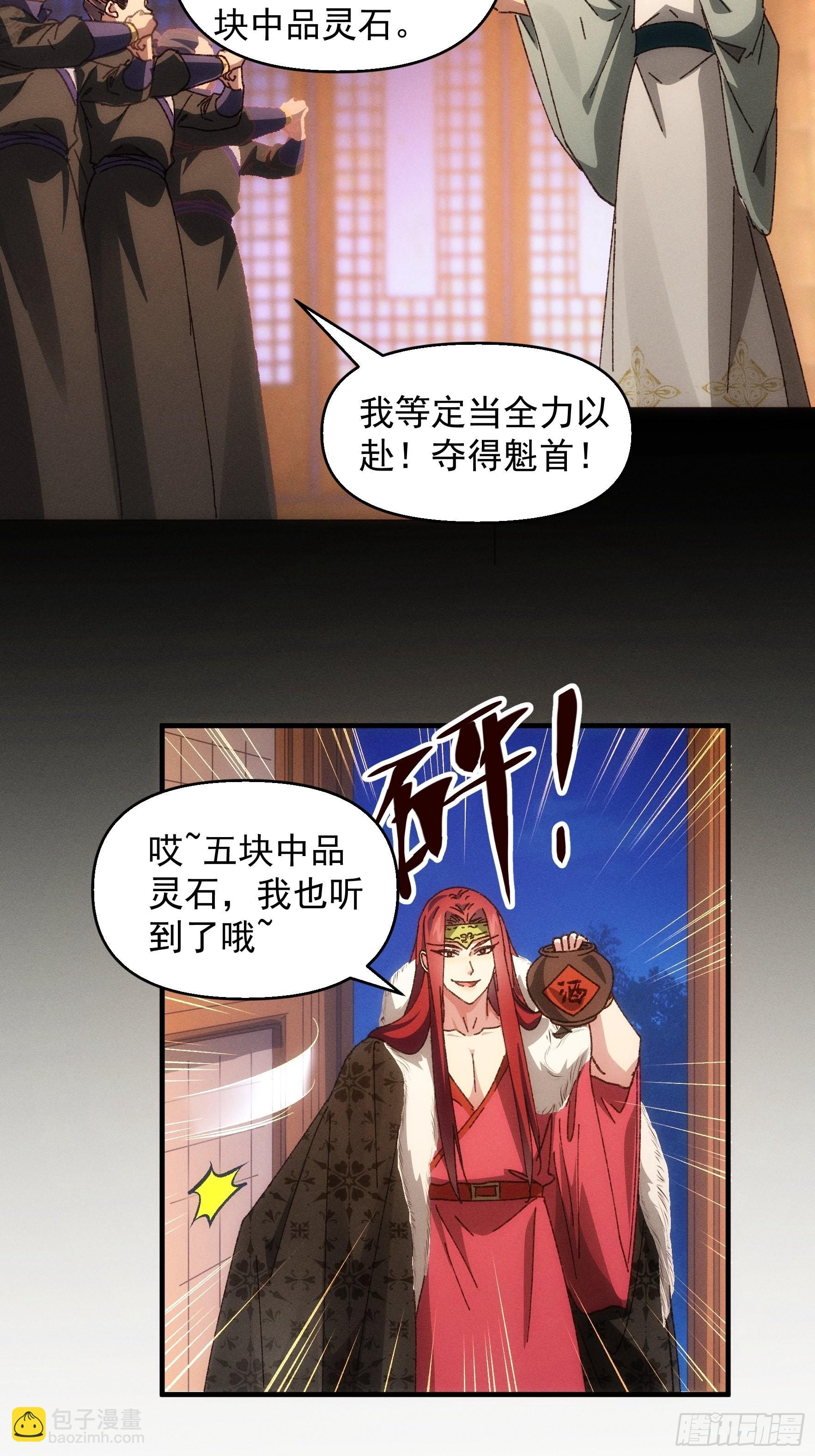 《我就是不按套路出牌（套路王）》第75话 魔教横扫赛场 第16页
