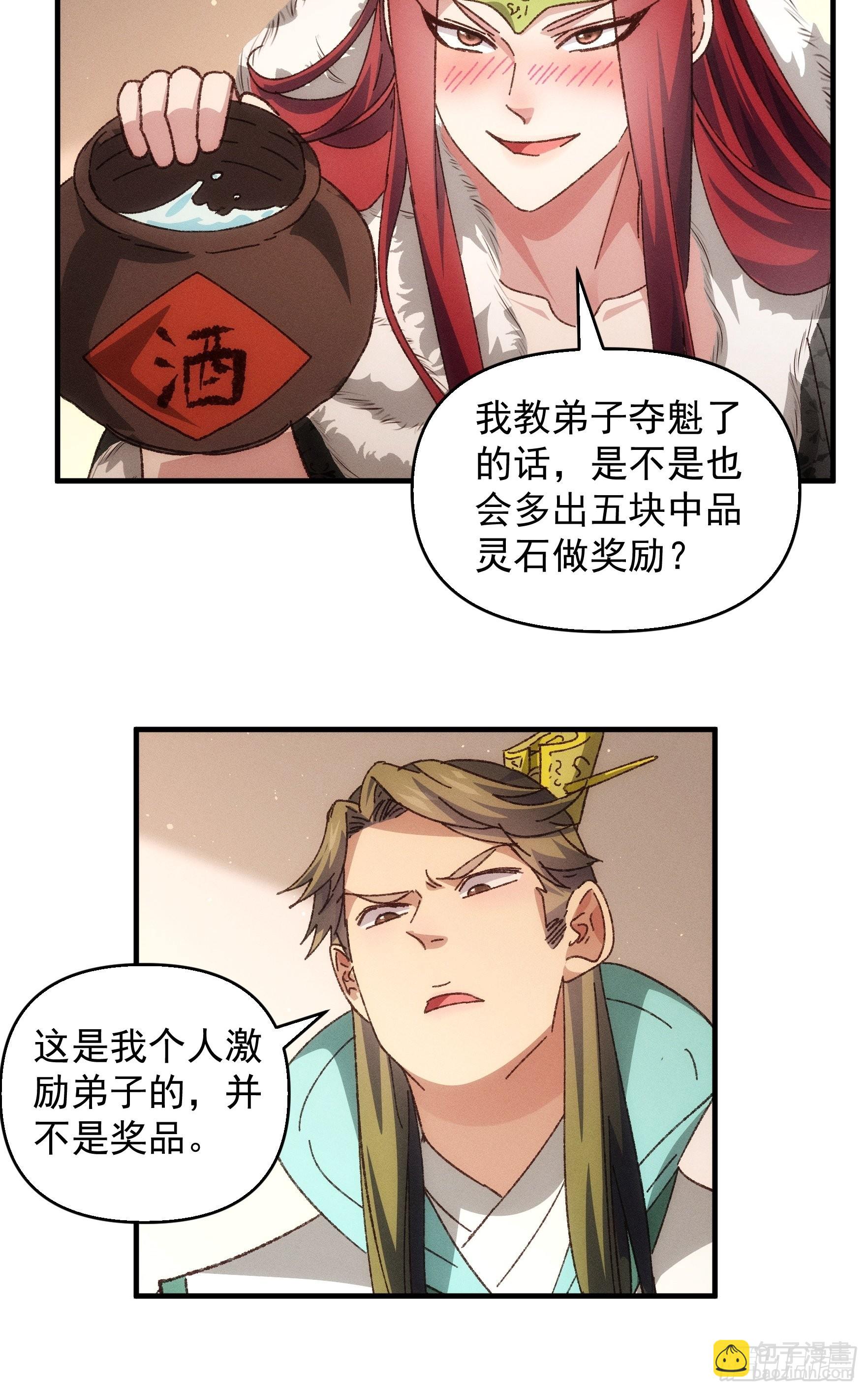 《我就是不按套路出牌（套路王）》第75话 魔教横扫赛场 第18页