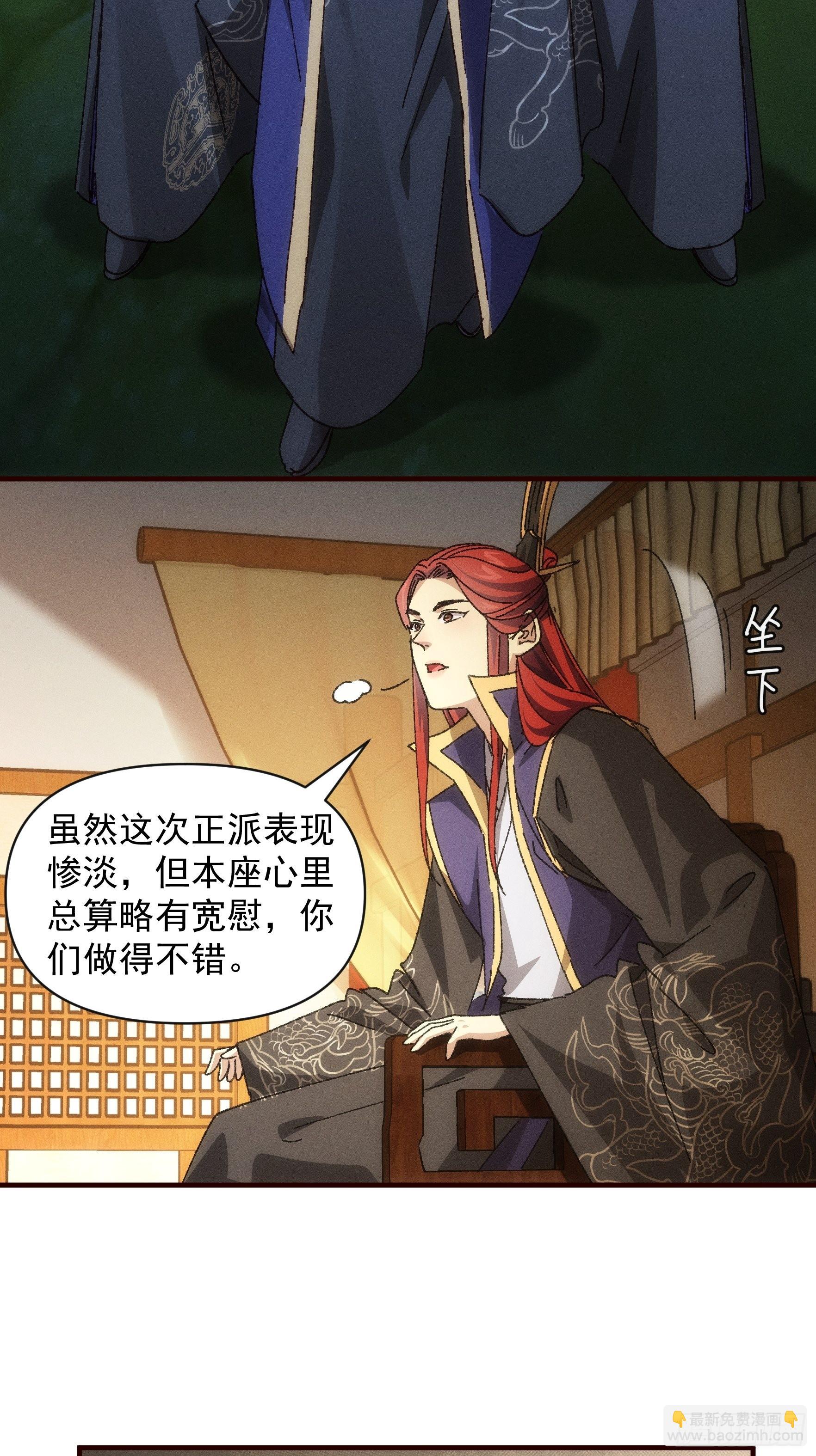 《我就是不按套路出牌（套路王）》第75话 魔教横扫赛场 第21页