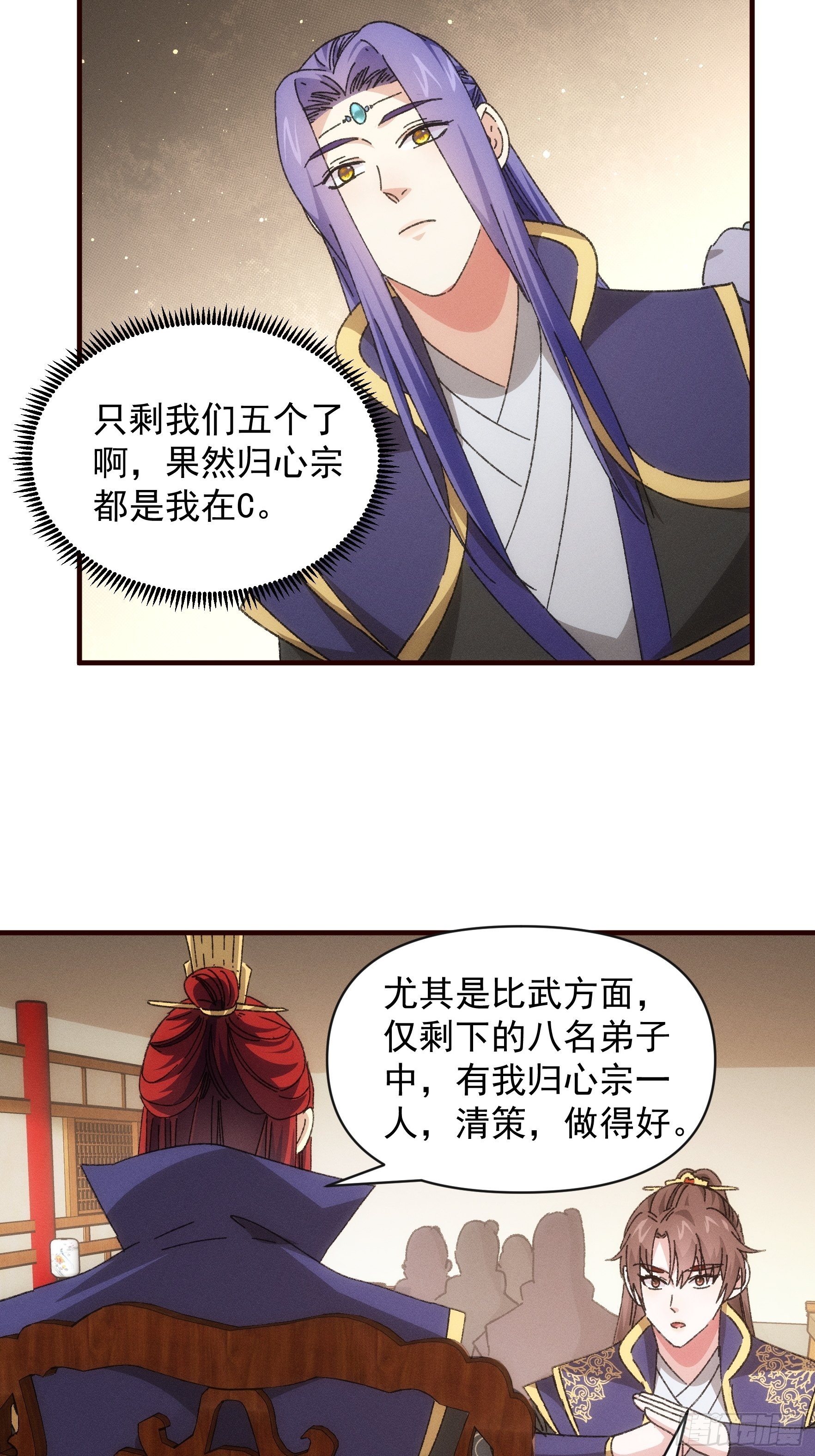 《我就是不按套路出牌（套路王）》第75话 魔教横扫赛场 第22页
