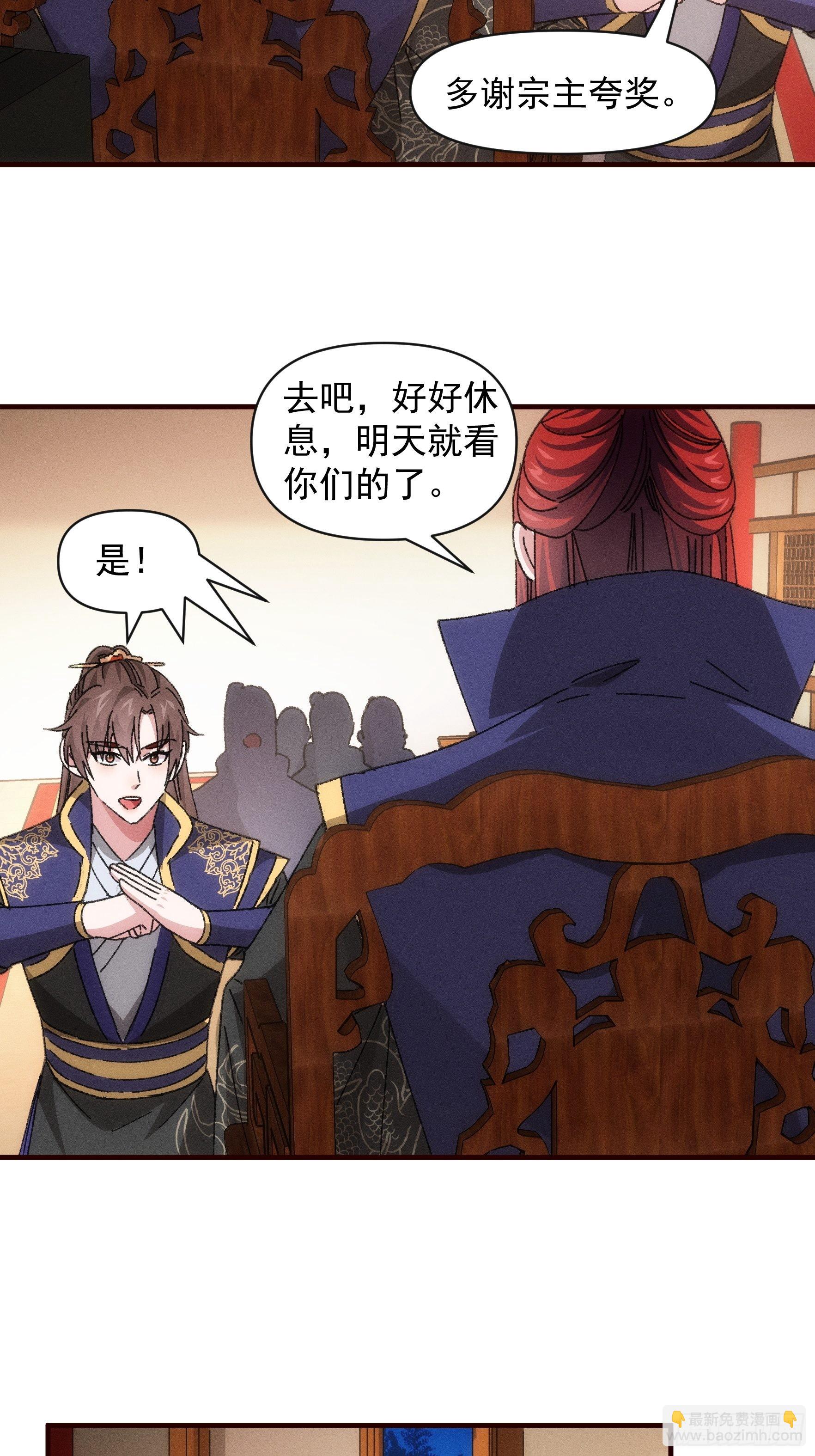 《我就是不按套路出牌（套路王）》第75话 魔教横扫赛场 第23页