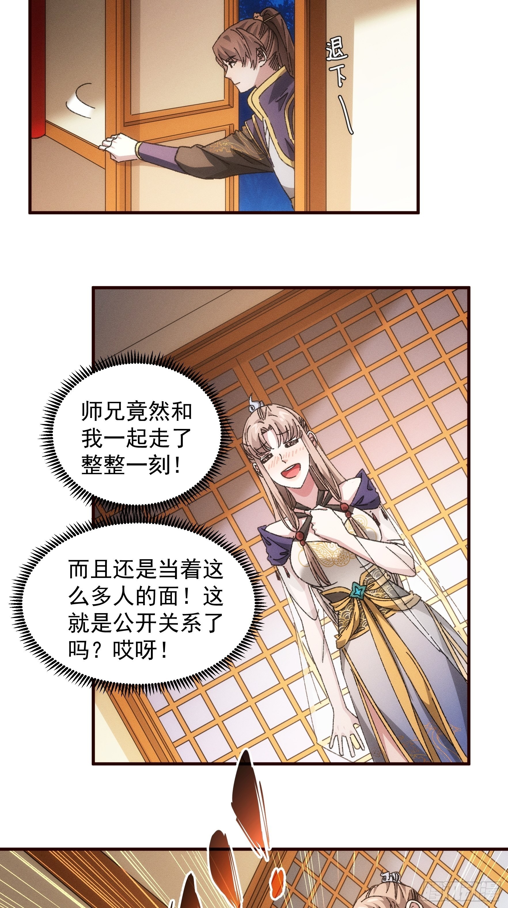 《我就是不按套路出牌（套路王）》第75话 魔教横扫赛场 第24页