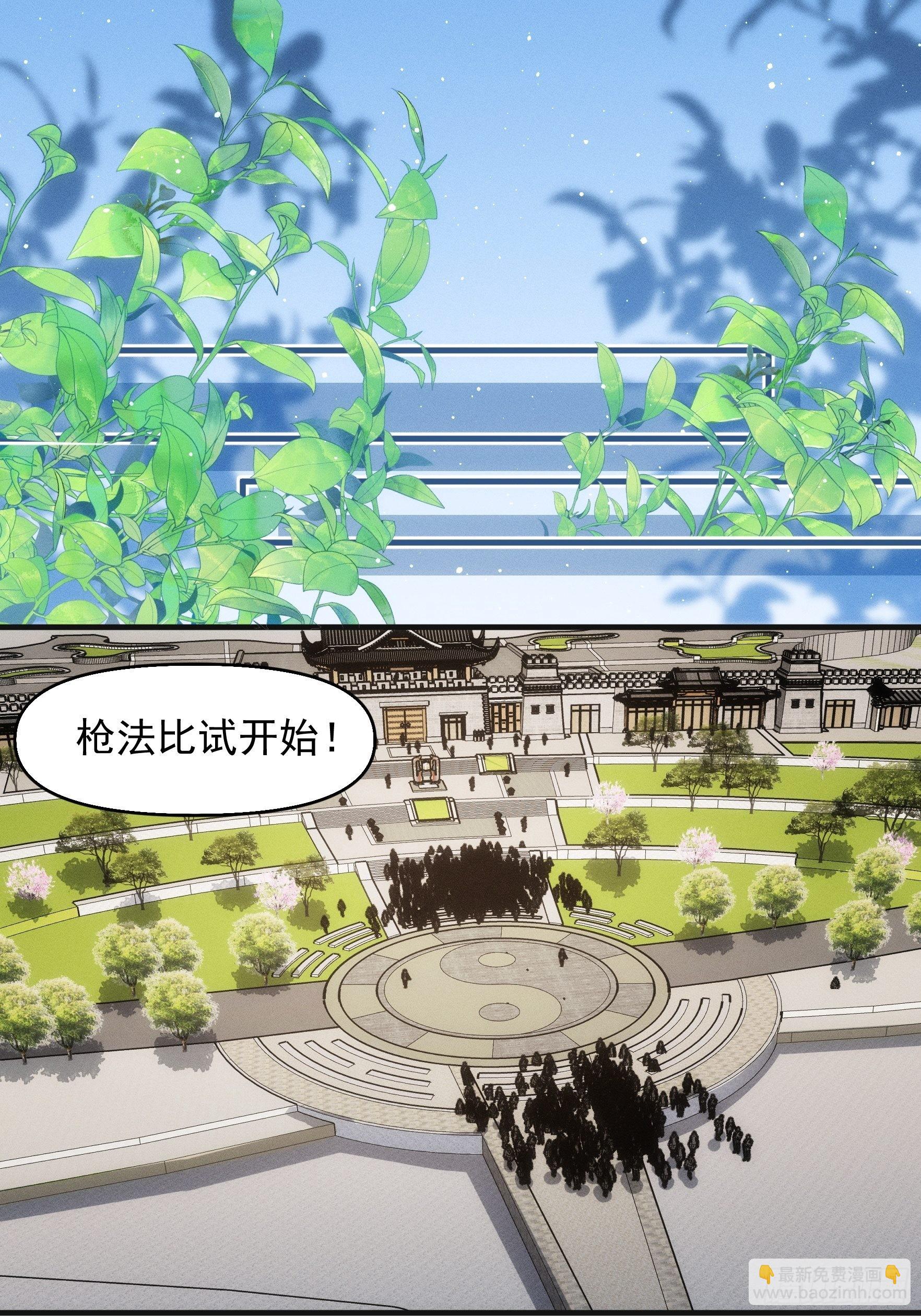 《我就是不按套路出牌（套路王）》第75话 魔教横扫赛场 第3页