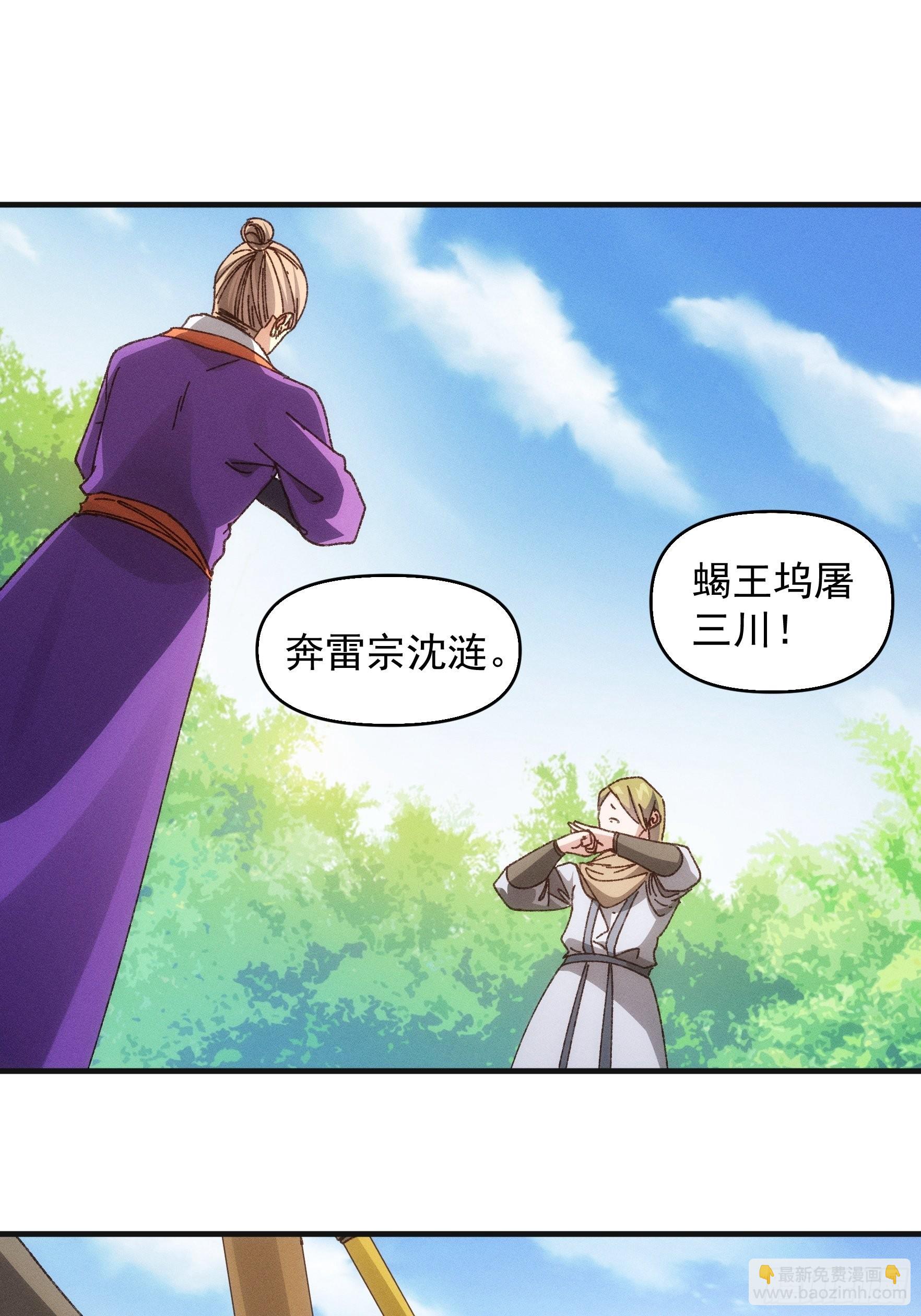 《我就是不按套路出牌（套路王）》第75话 魔教横扫赛场 第4页