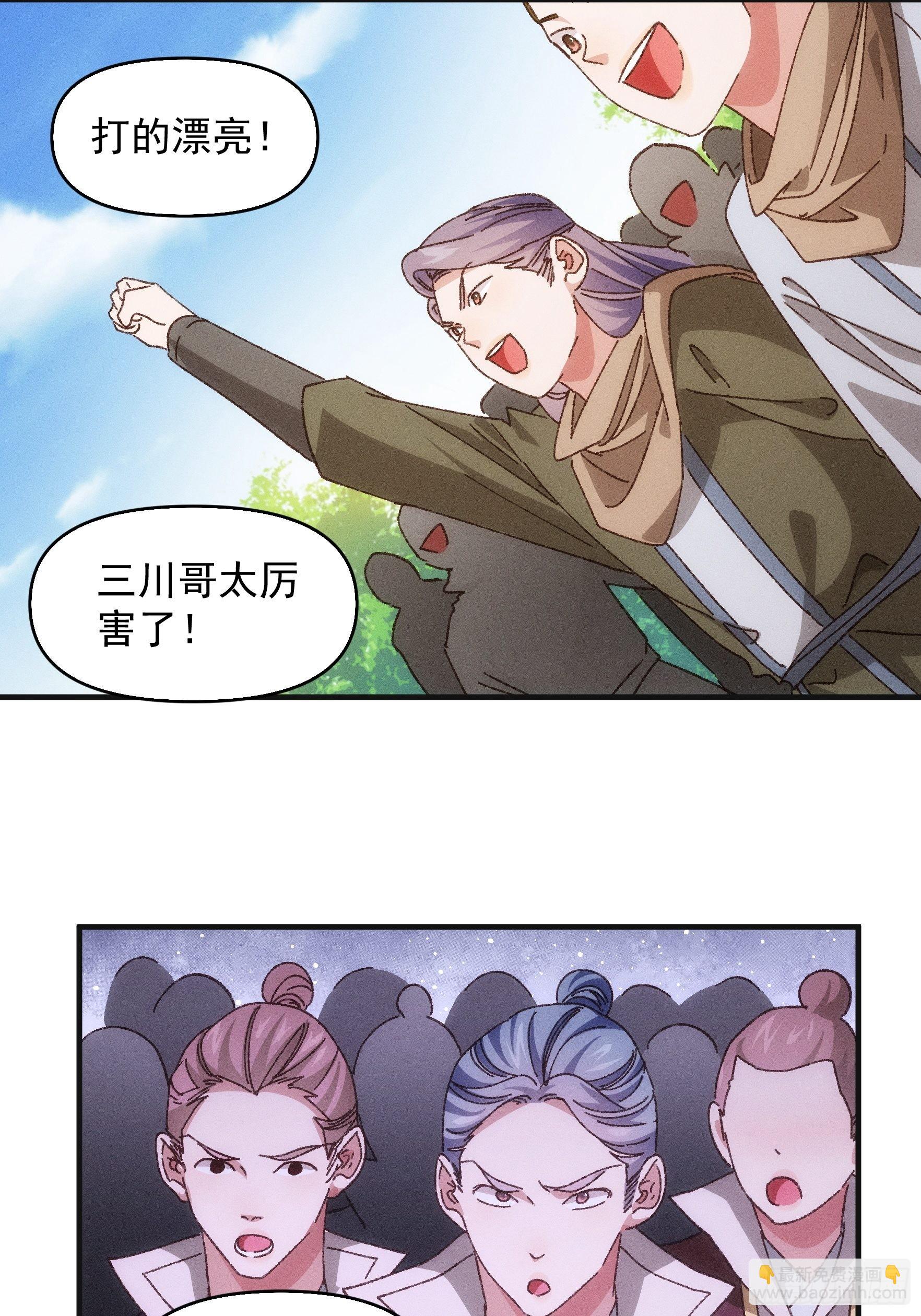 《我就是不按套路出牌（套路王）》第75话 魔教横扫赛场 第8页