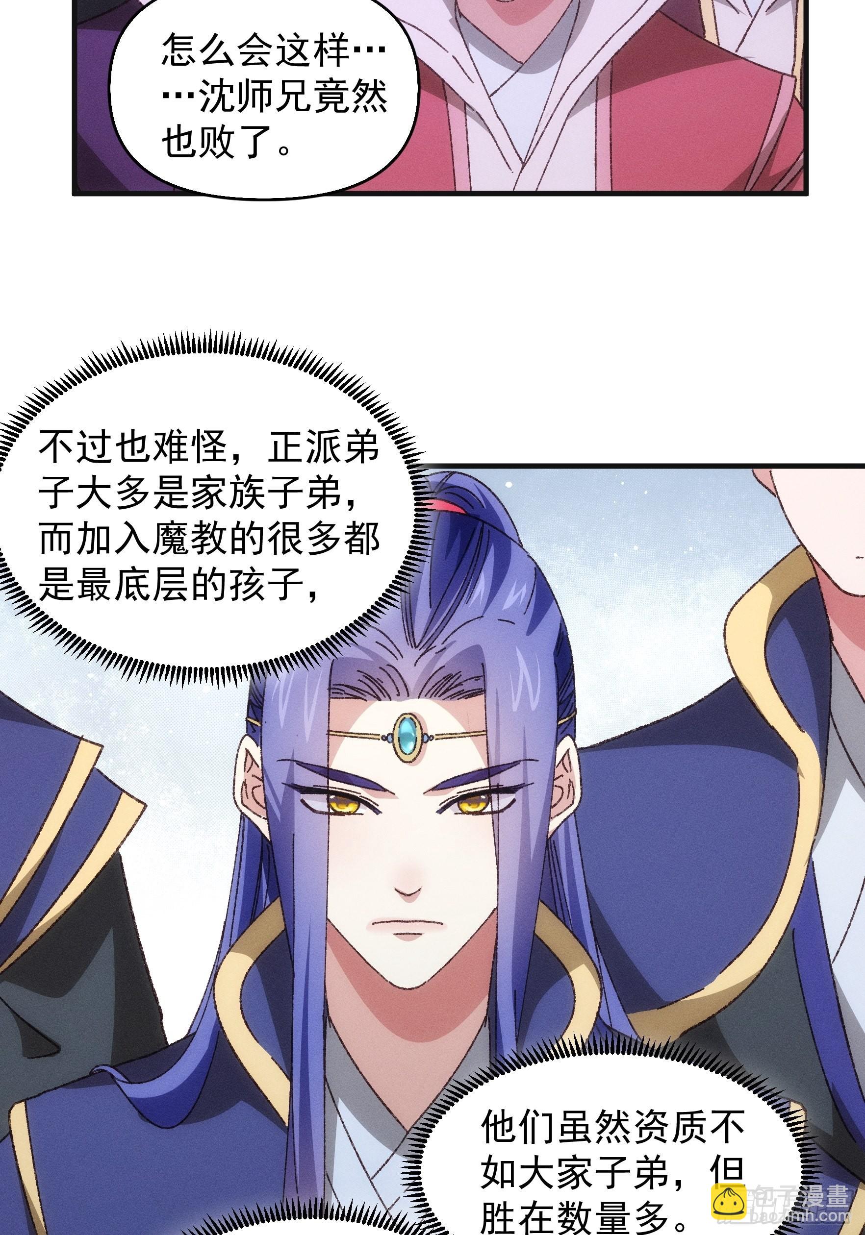 《我就是不按套路出牌（套路王）》第75话 魔教横扫赛场 第9页