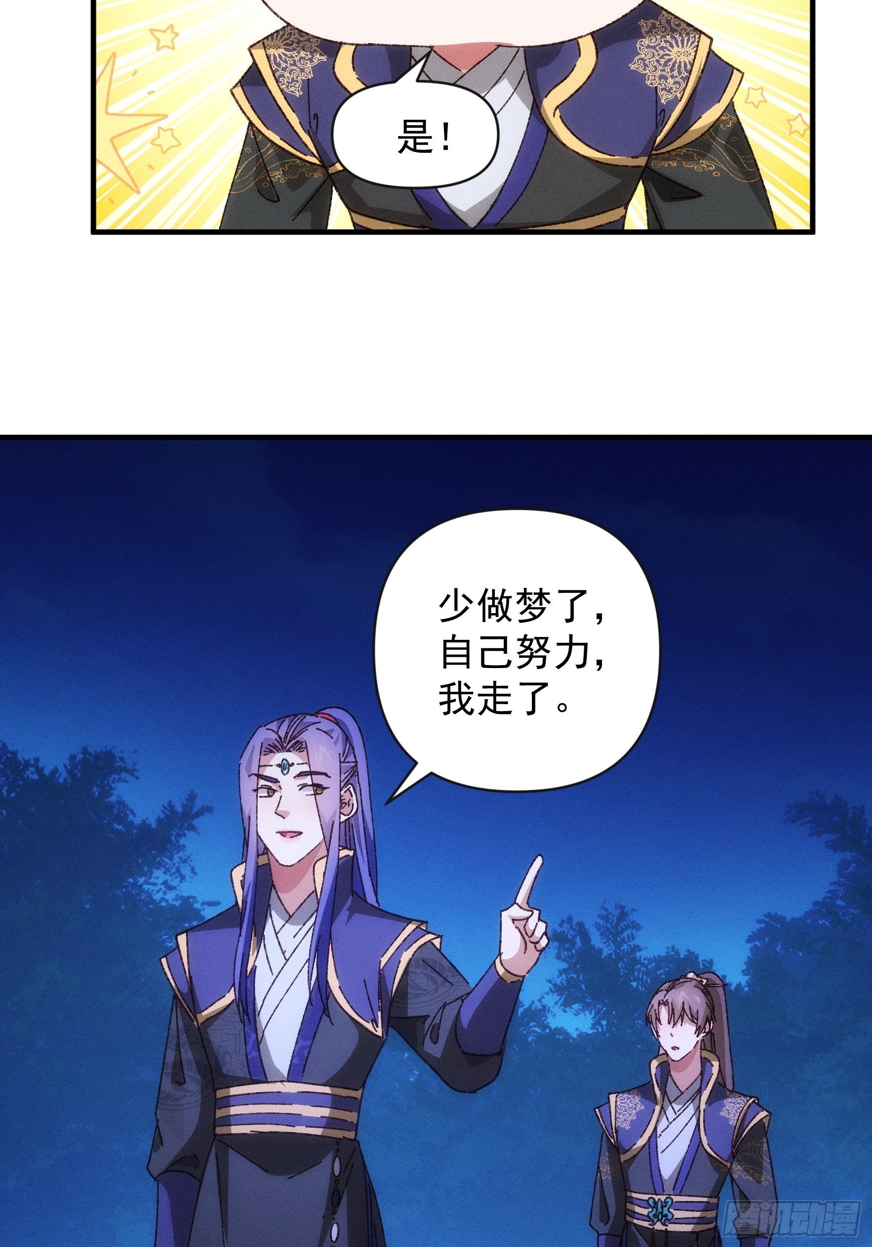 《我就是不按套路出牌（套路王）》第76话 魔教兄妹 第10页