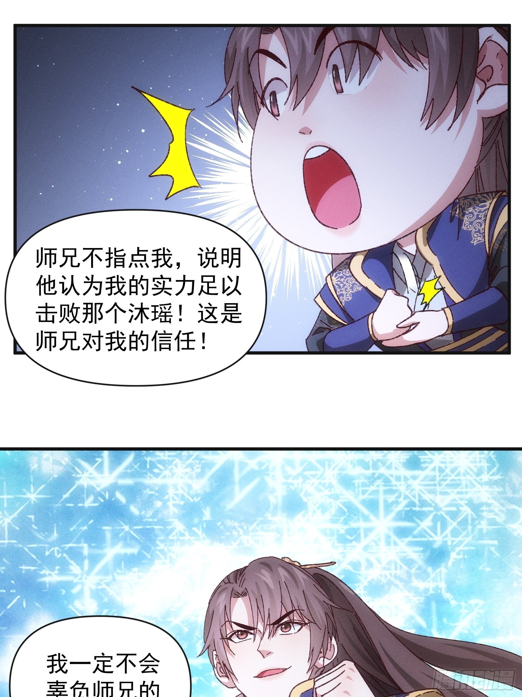 《我就是不按套路出牌（套路王）》第76话 魔教兄妹 第12页