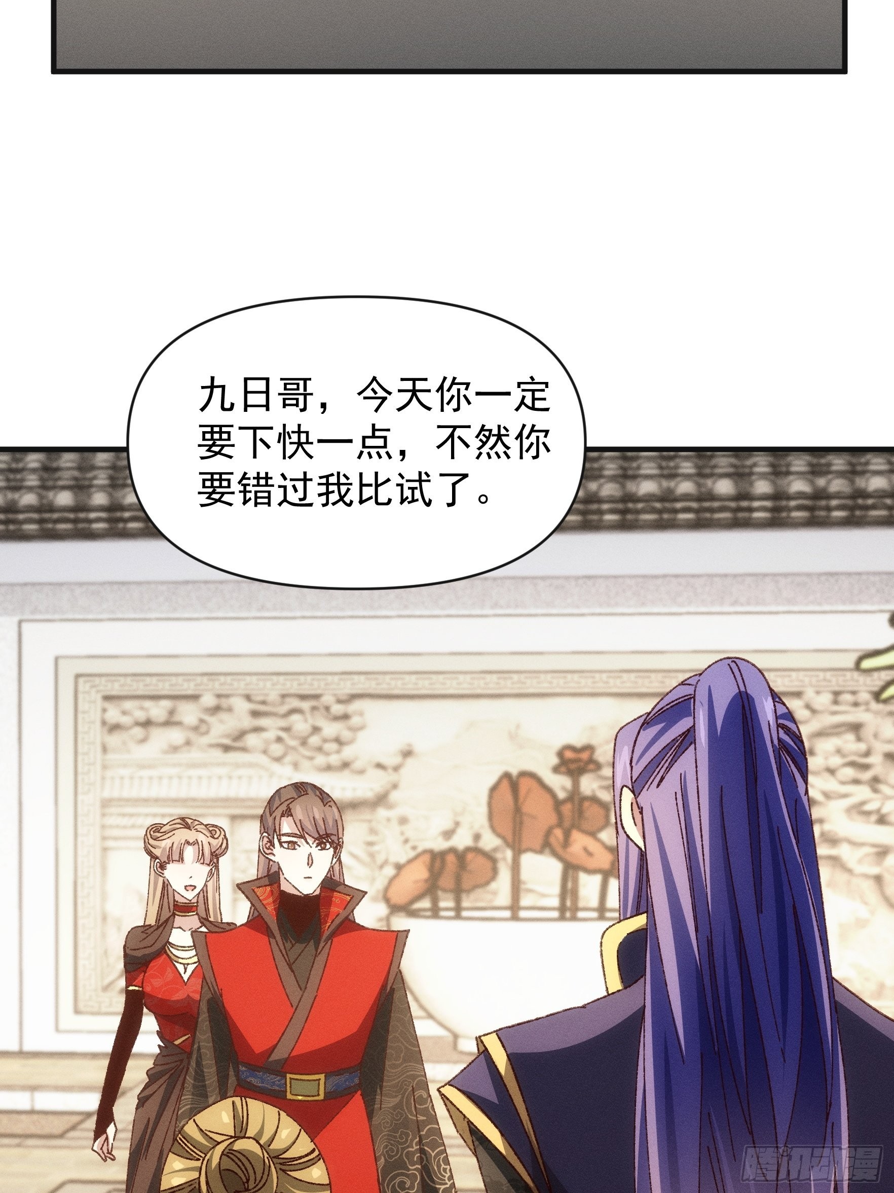 《我就是不按套路出牌（套路王）》第76话 魔教兄妹 第16页
