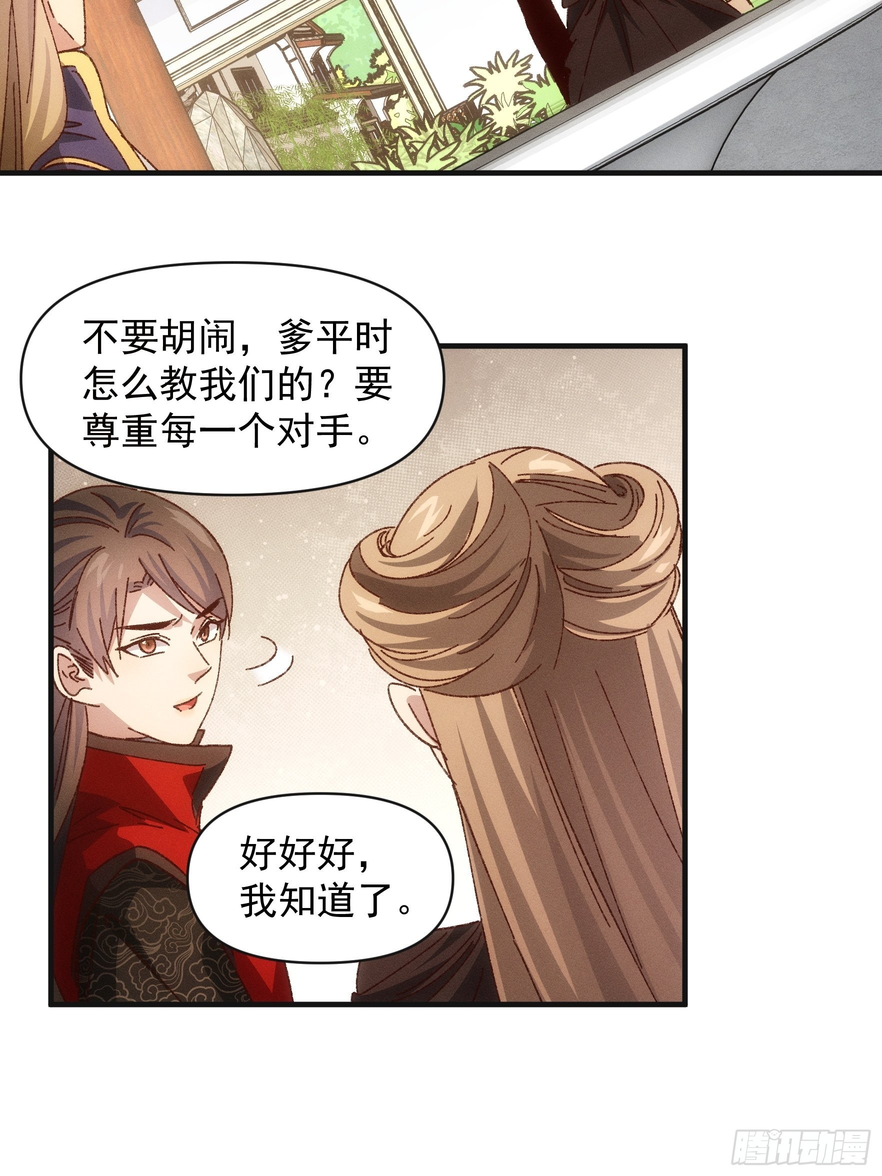 《我就是不按套路出牌（套路王）》第76话 魔教兄妹 第18页