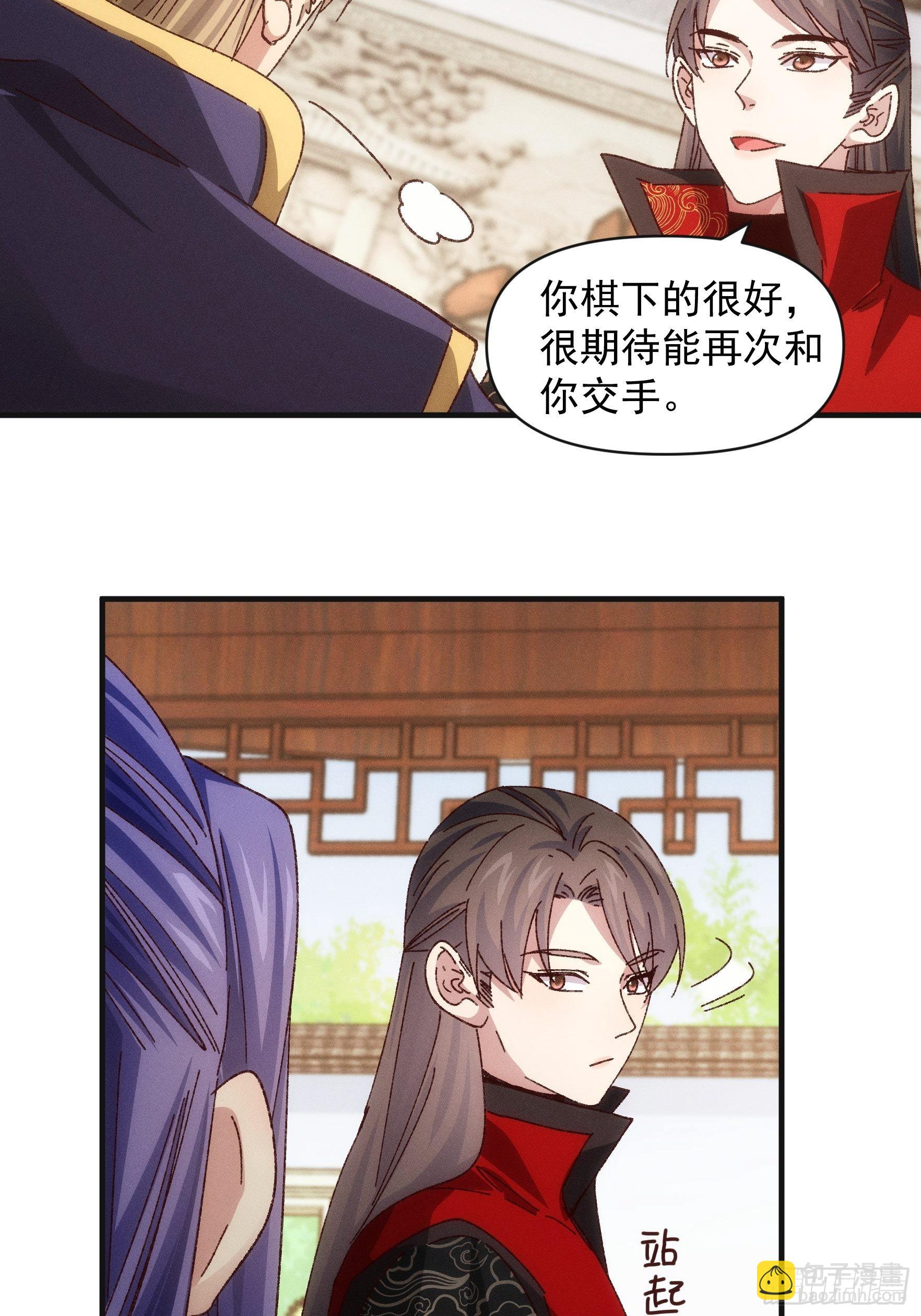 《我就是不按套路出牌（套路王）》第76话 魔教兄妹 第24页