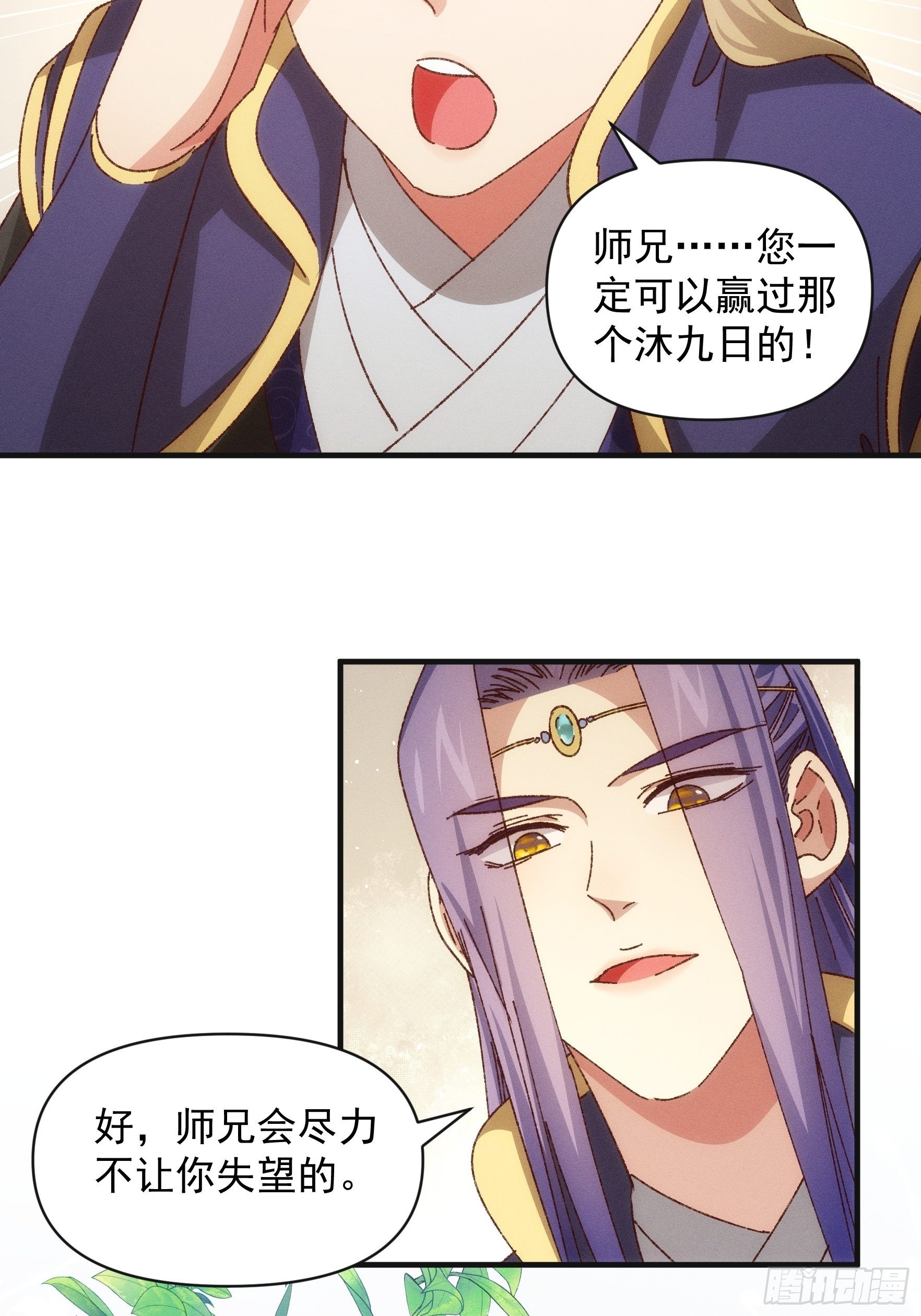 《我就是不按套路出牌（套路王）》第76话 魔教兄妹 第27页