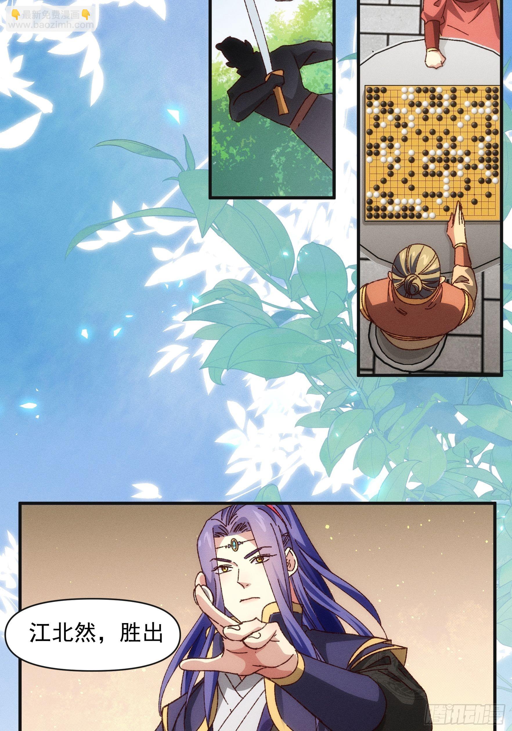 《我就是不按套路出牌（套路王）》第76话 魔教兄妹 第29页
