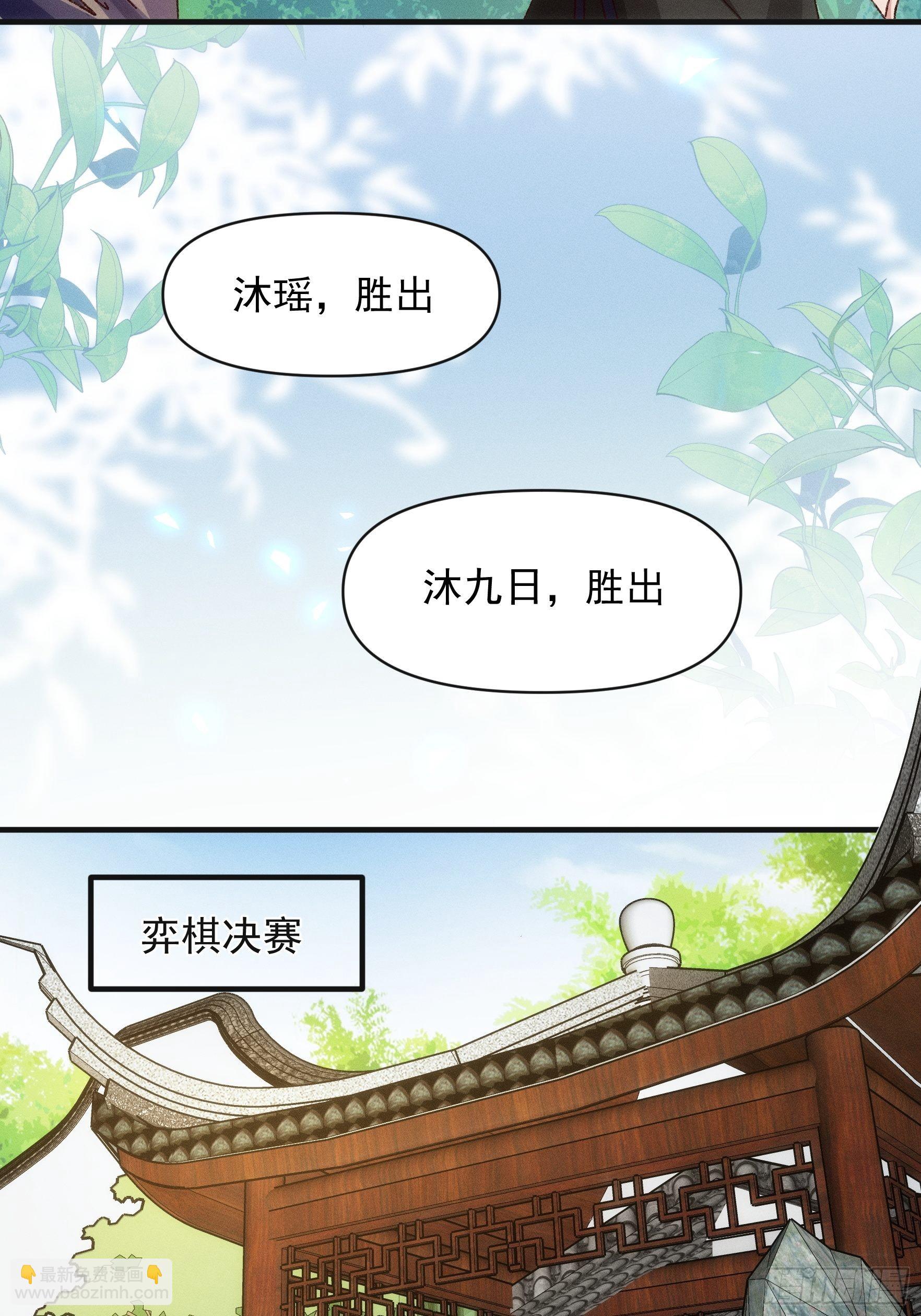 《我就是不按套路出牌（套路王）》第76话 魔教兄妹 第31页