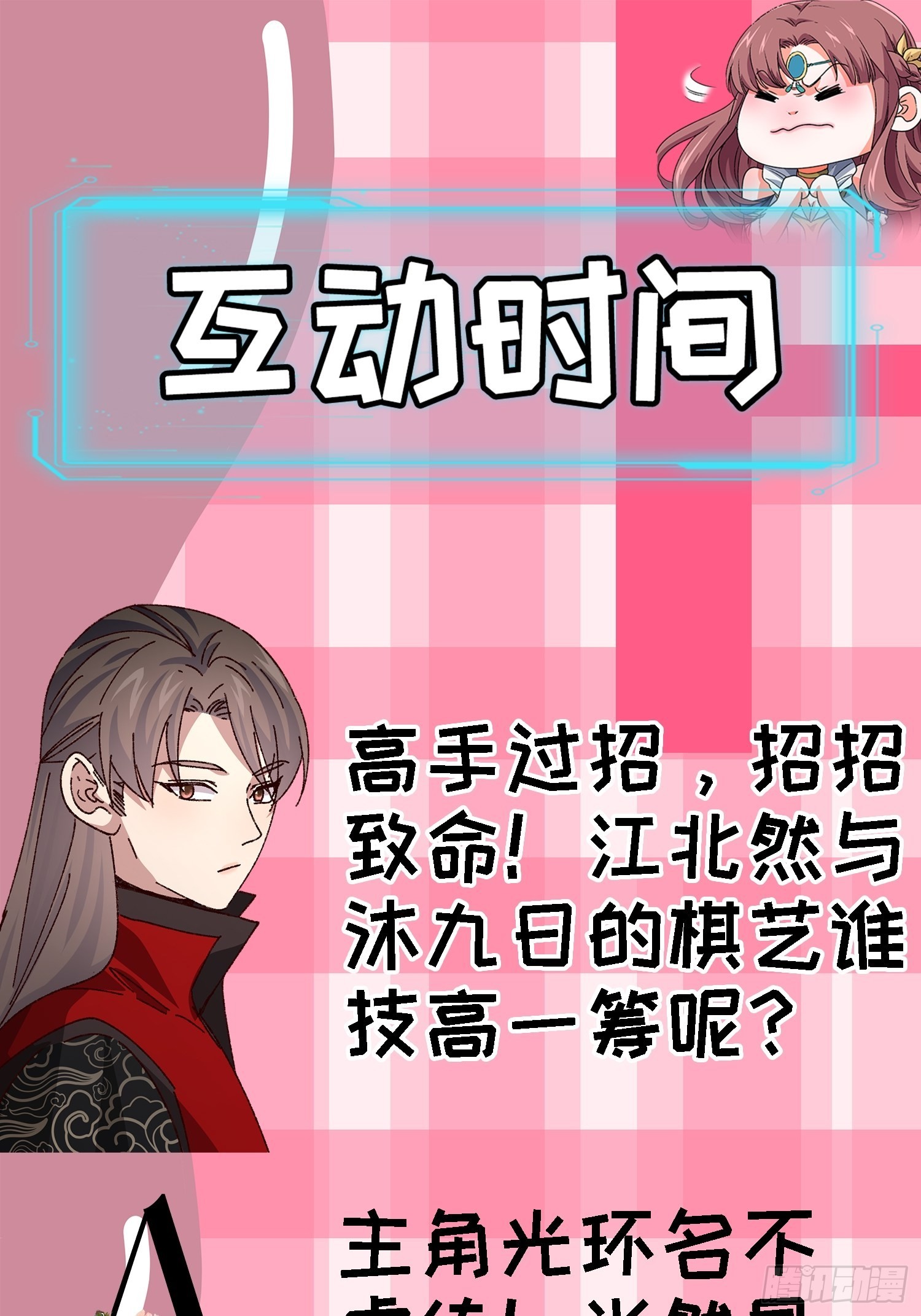《我就是不按套路出牌（套路王）》第76话 魔教兄妹 第35页