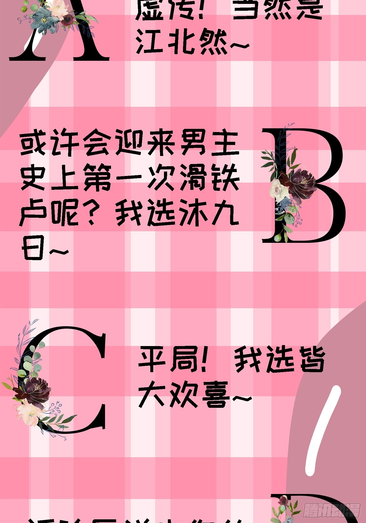 《我就是不按套路出牌（套路王）》第76话 魔教兄妹 第36页