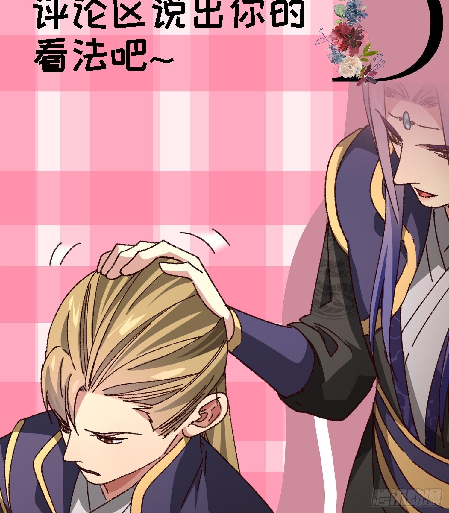 《我就是不按套路出牌（套路王）》第76话 魔教兄妹 第37页