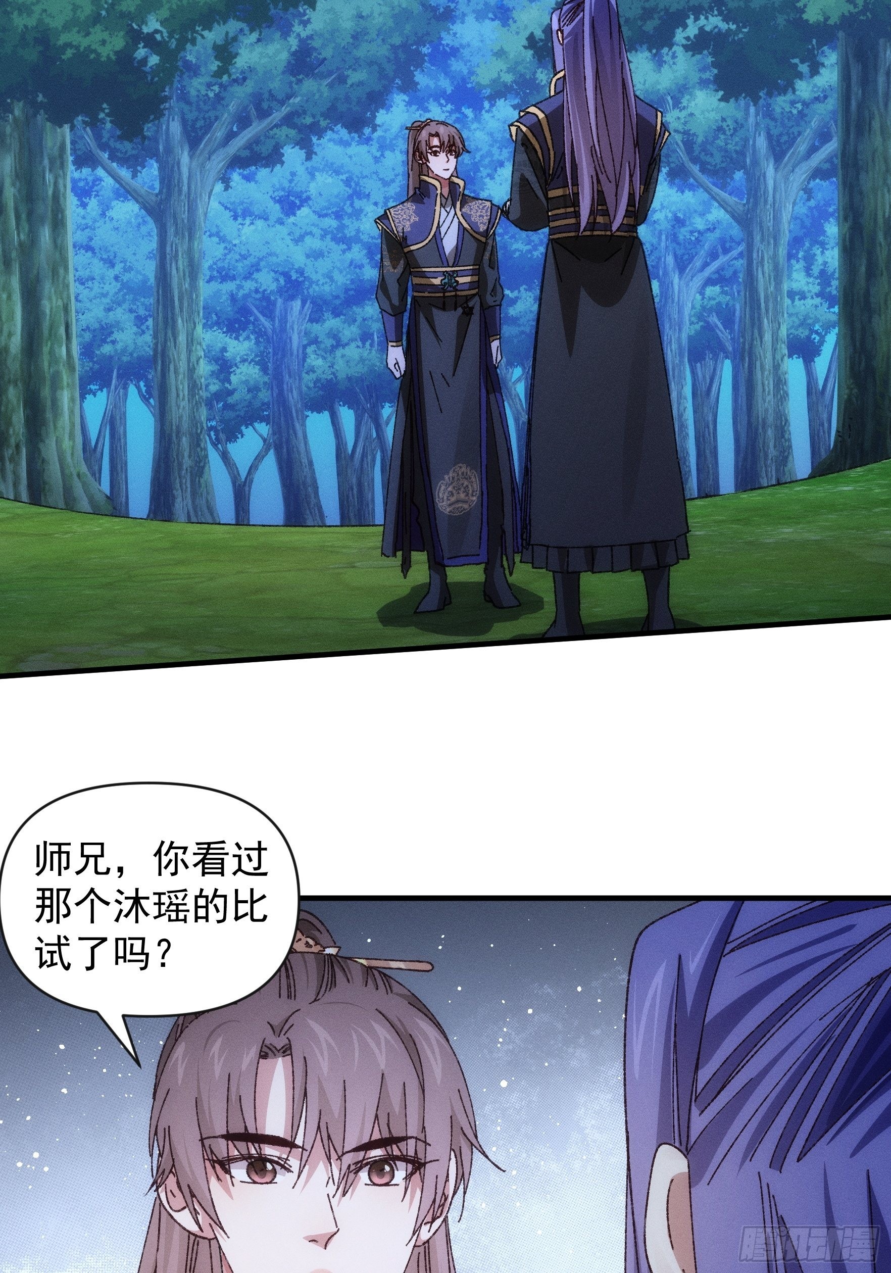 《我就是不按套路出牌（套路王）》第76话 魔教兄妹 第4页
