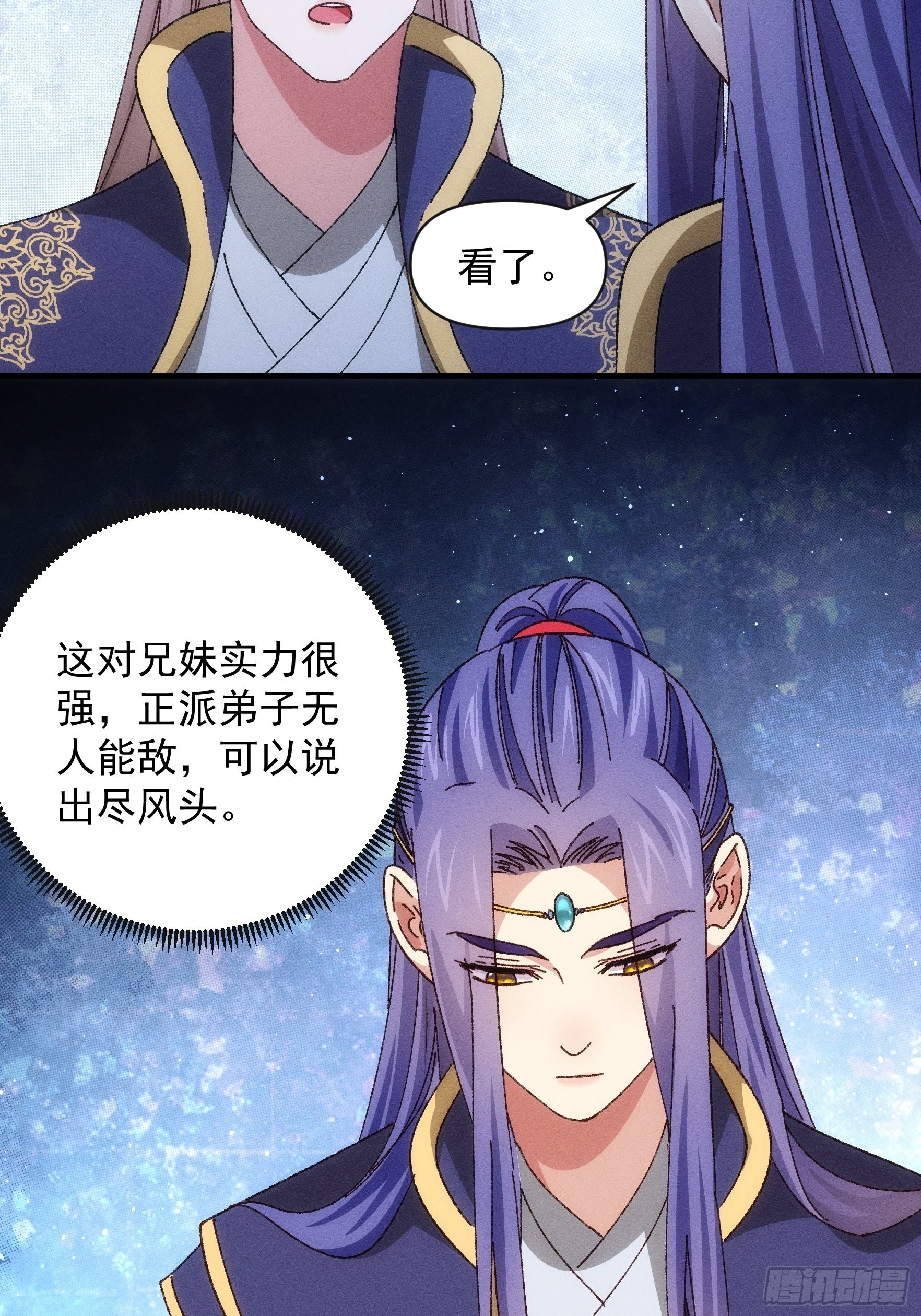 《我就是不按套路出牌（套路王）》第76话 魔教兄妹 第5页
