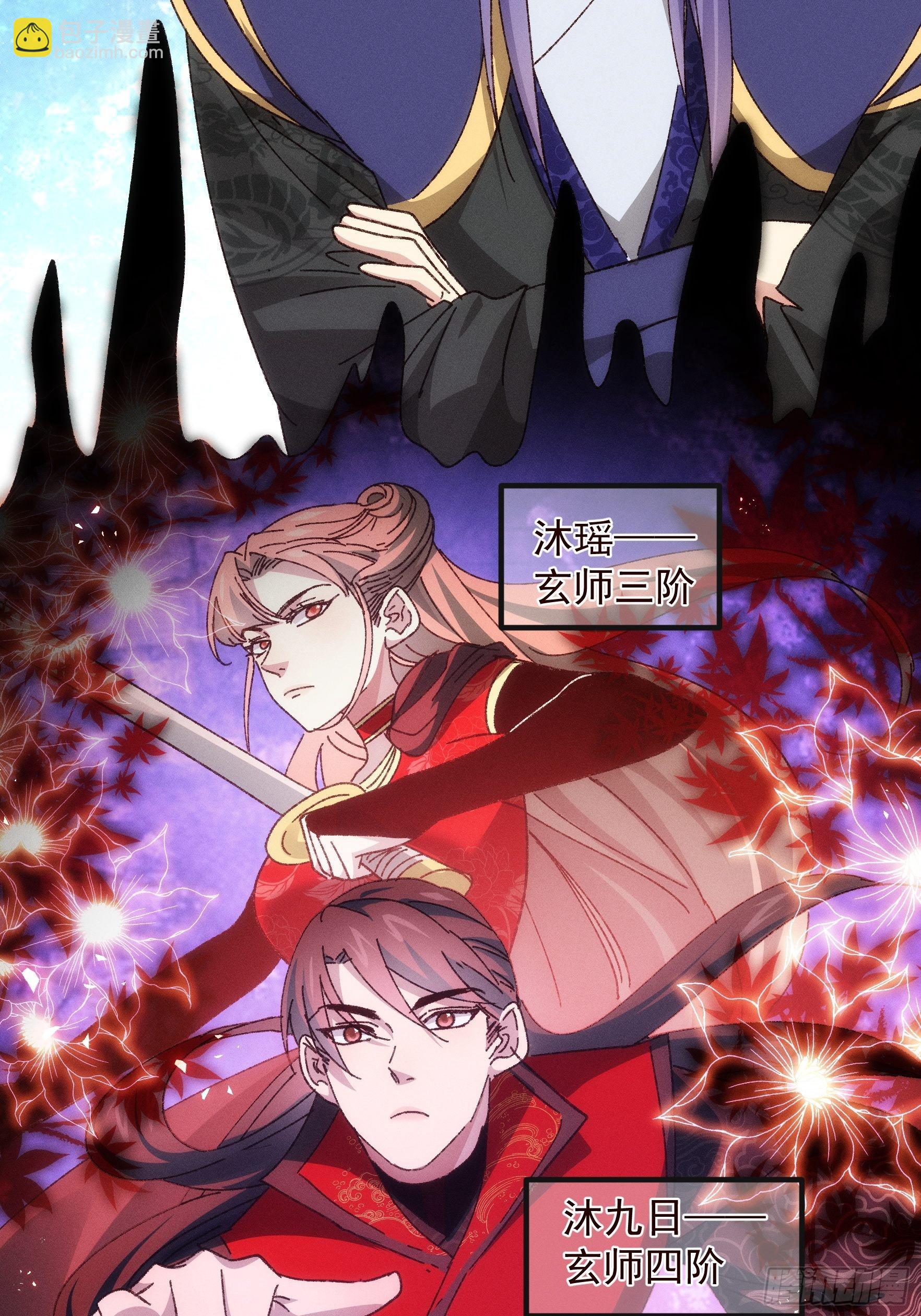 《我就是不按套路出牌（套路王）》第76话 魔教兄妹 第6页