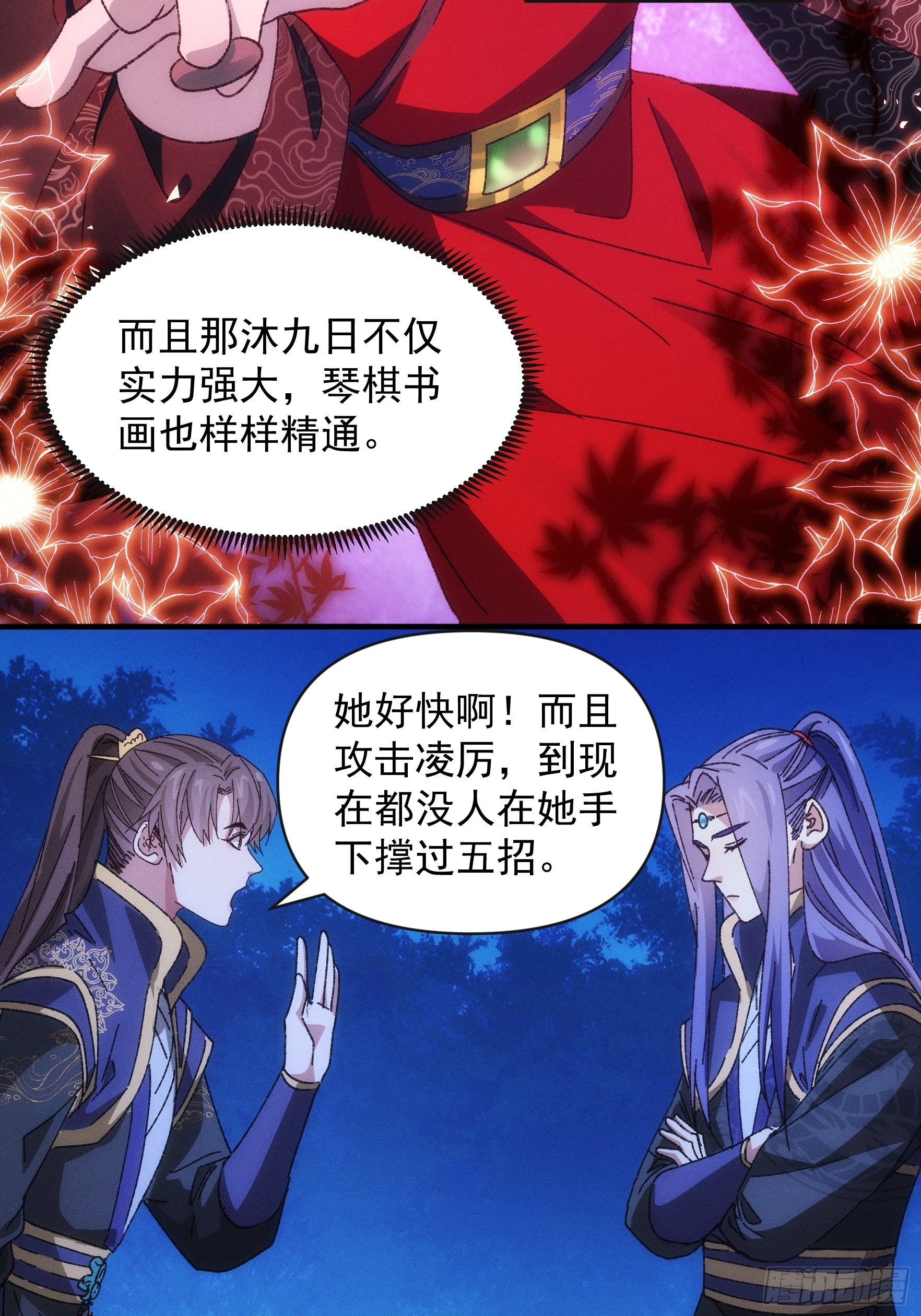 《我就是不按套路出牌（套路王）》第76话 魔教兄妹 第7页