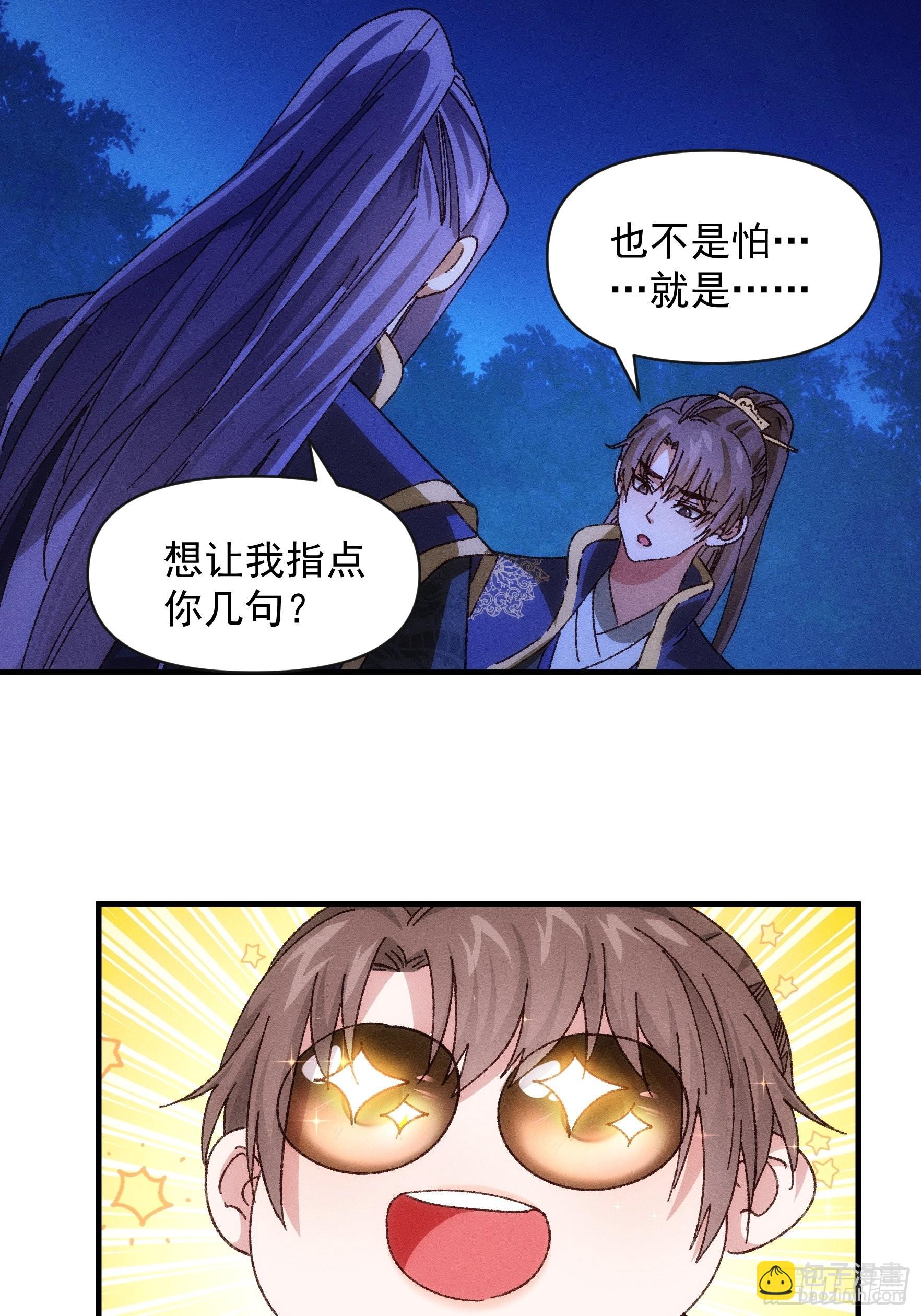《我就是不按套路出牌（套路王）》第76话 魔教兄妹 第9页