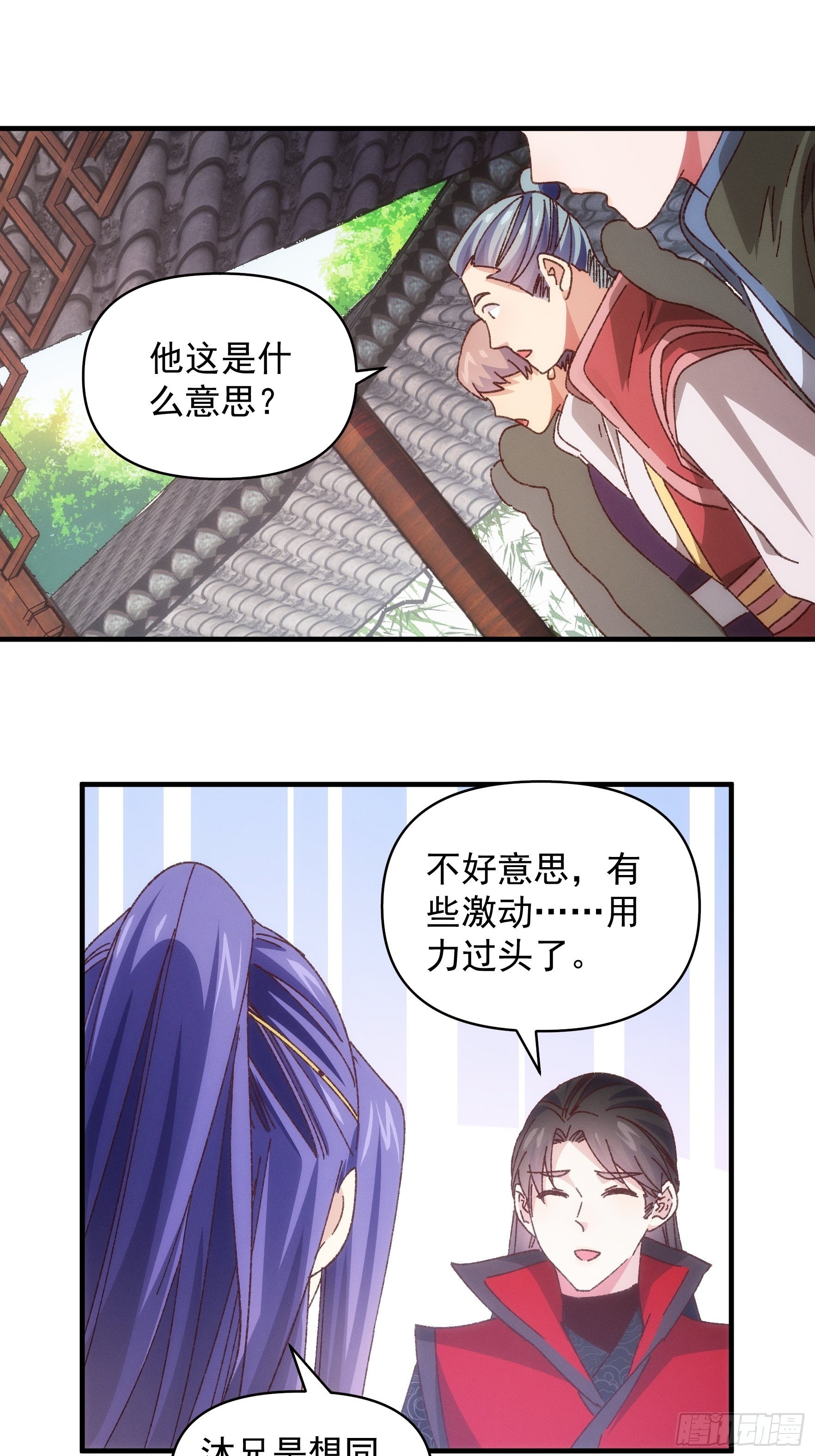 《我就是不按套路出牌（套路王）》第77话 弈棋决赛 第11页