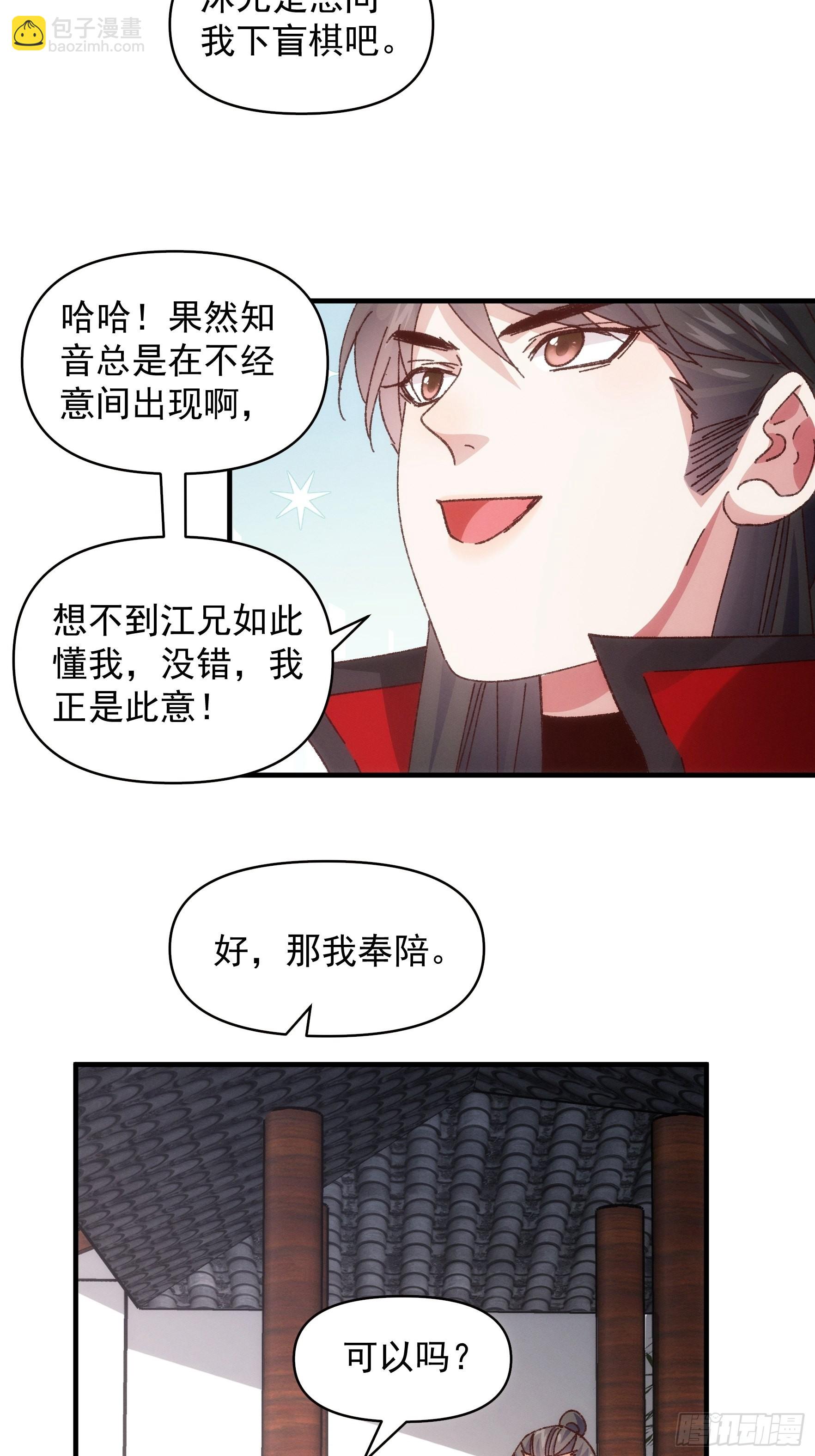 《我就是不按套路出牌（套路王）》第77话 弈棋决赛 第12页