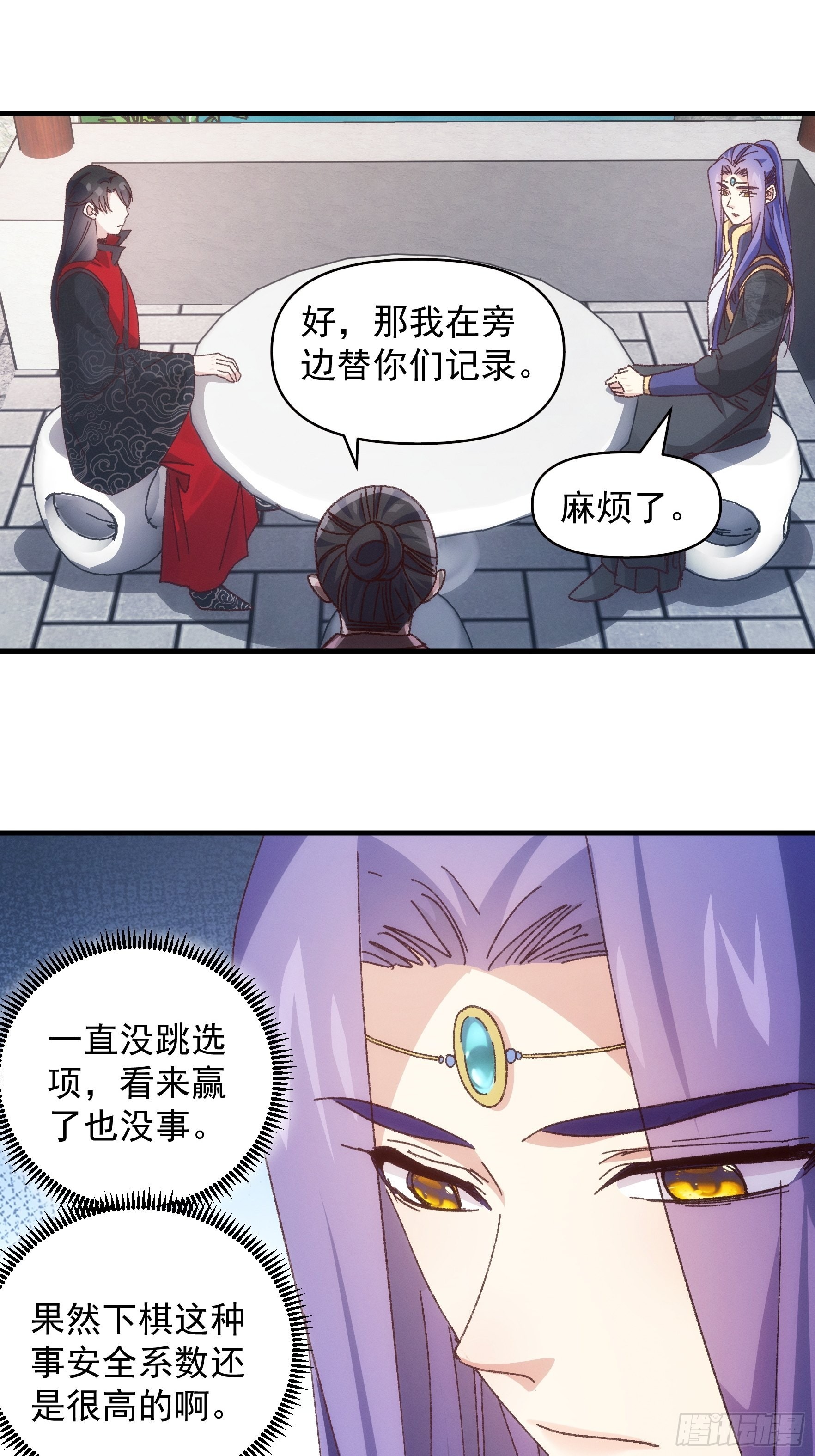 《我就是不按套路出牌（套路王）》第77话 弈棋决赛 第14页