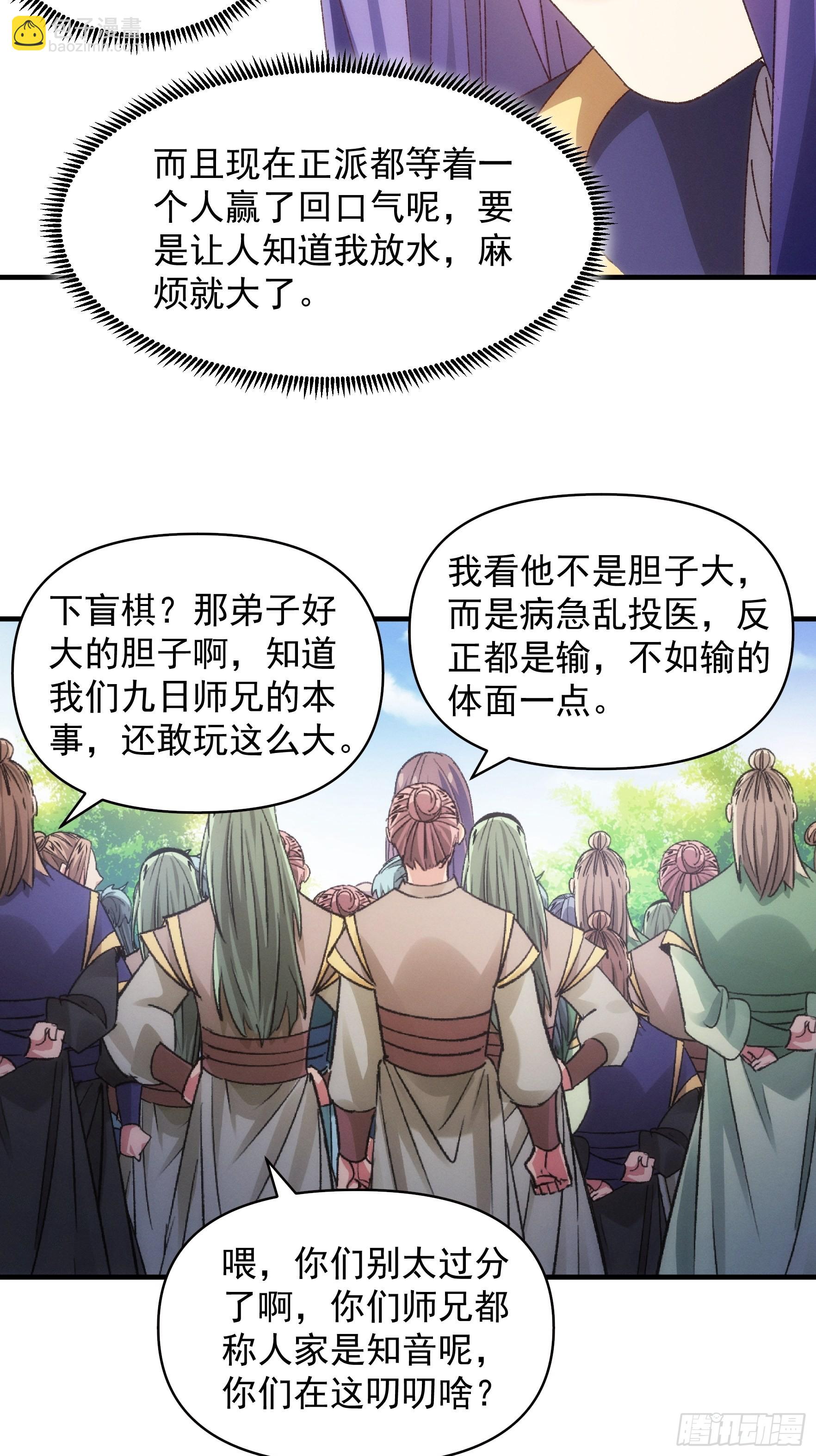 《我就是不按套路出牌（套路王）》第77话 弈棋决赛 第15页