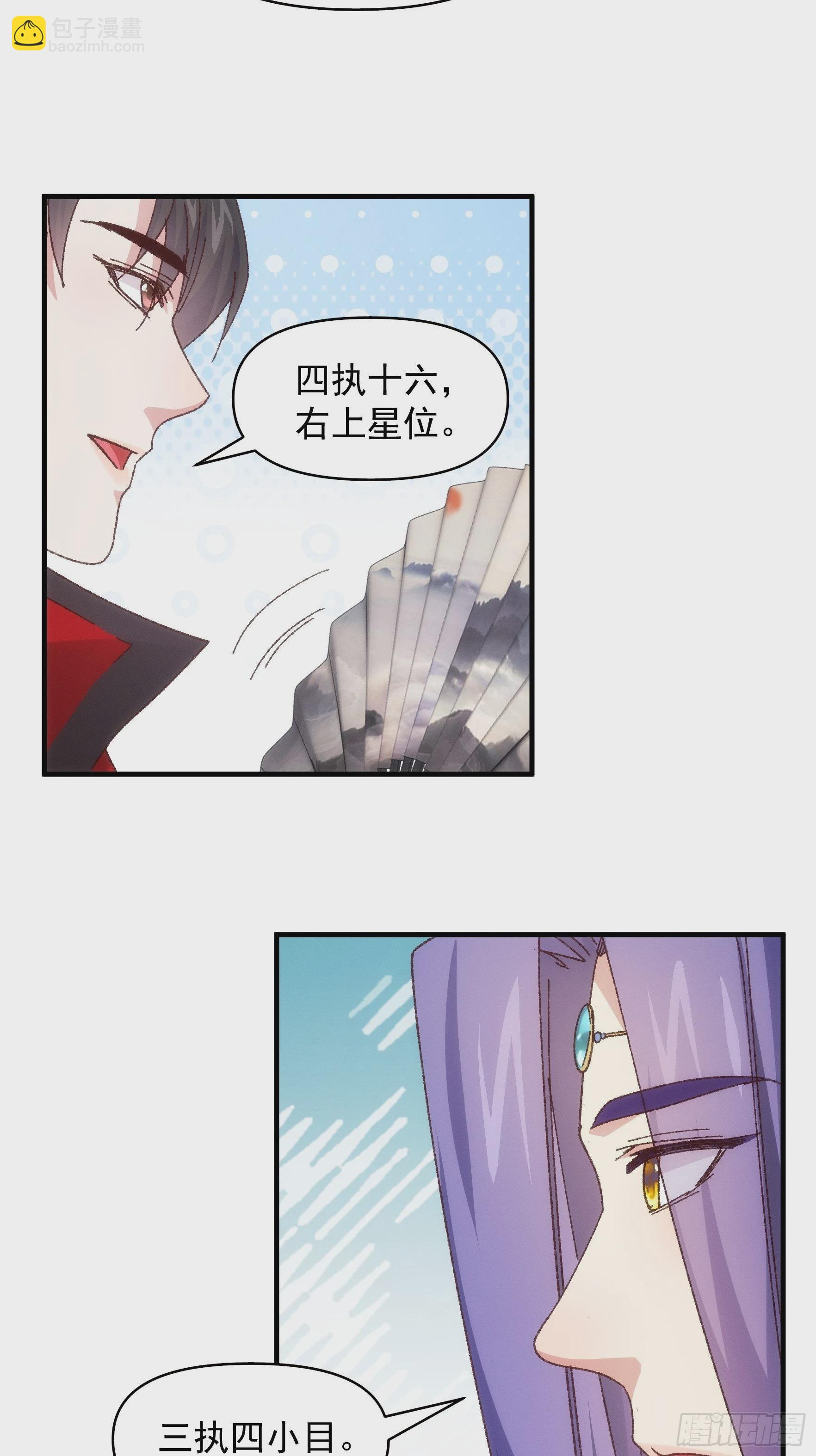《我就是不按套路出牌（套路王）》第77话 弈棋决赛 第16页