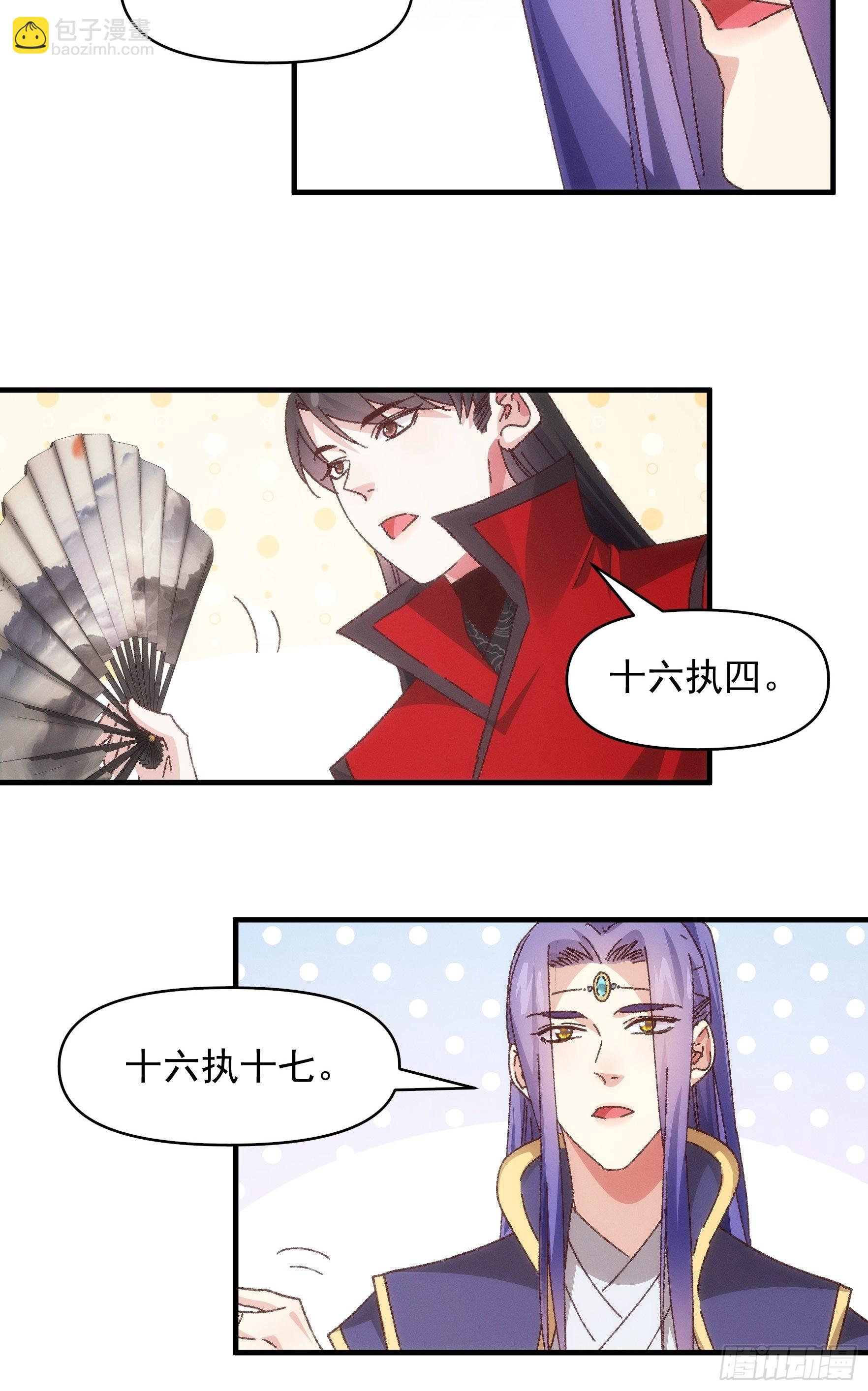 《我就是不按套路出牌（套路王）》第77话 弈棋决赛 第17页