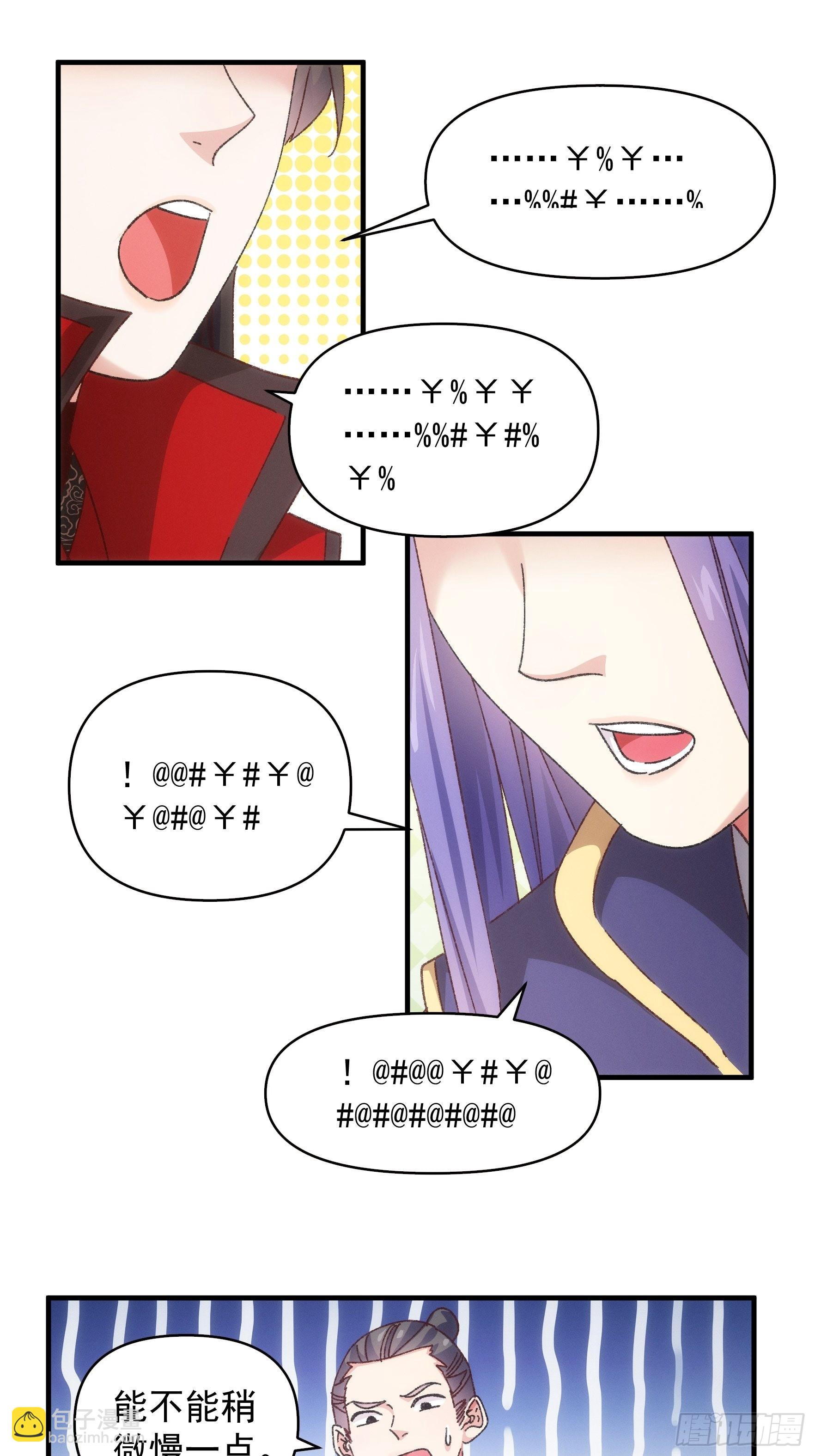 《我就是不按套路出牌（套路王）》第77话 弈棋决赛 第18页